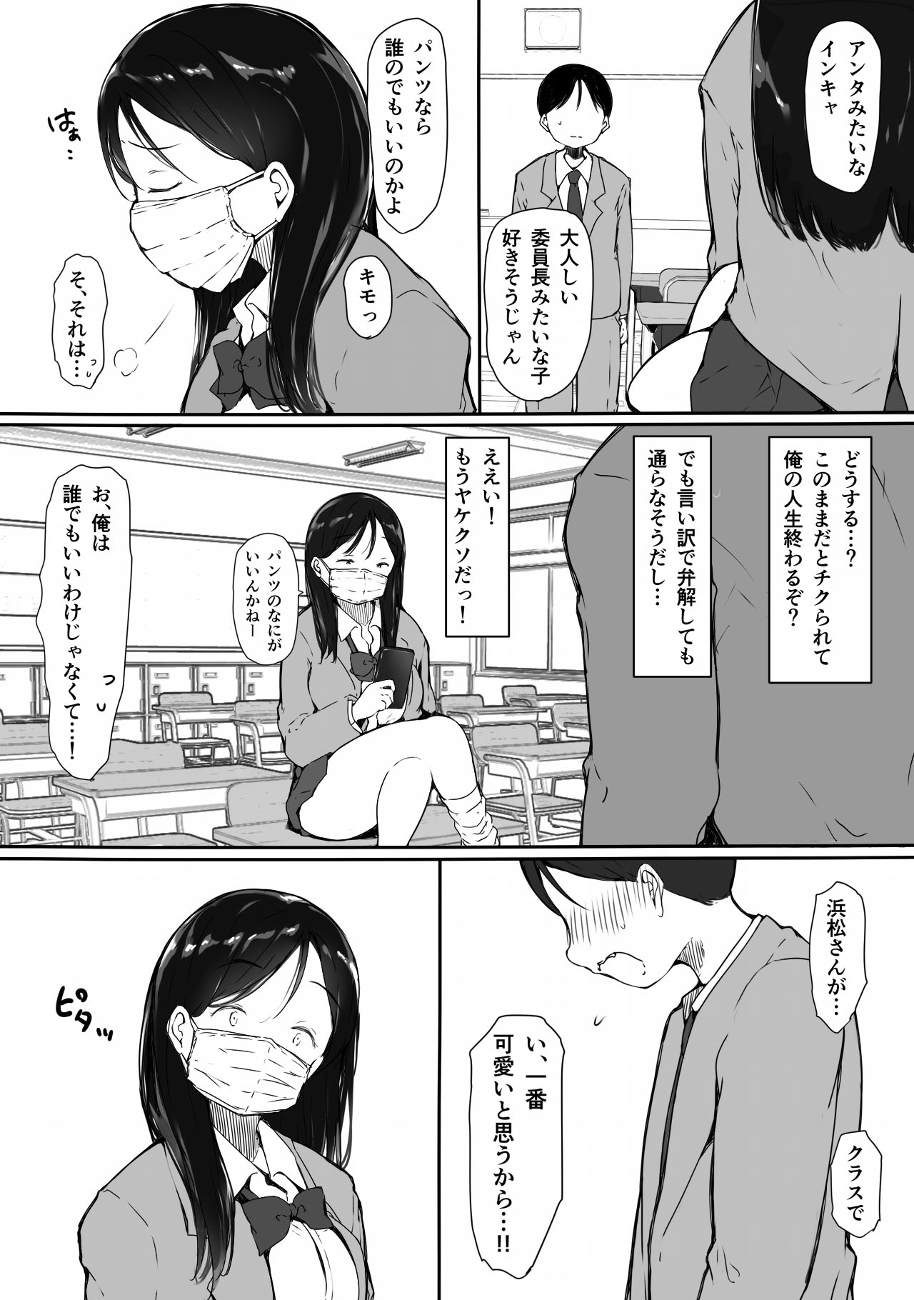 "Kawaii" tte Iwareru to Yurushichau, Tsunken Gal no Hamamatsu-san page 5 full
