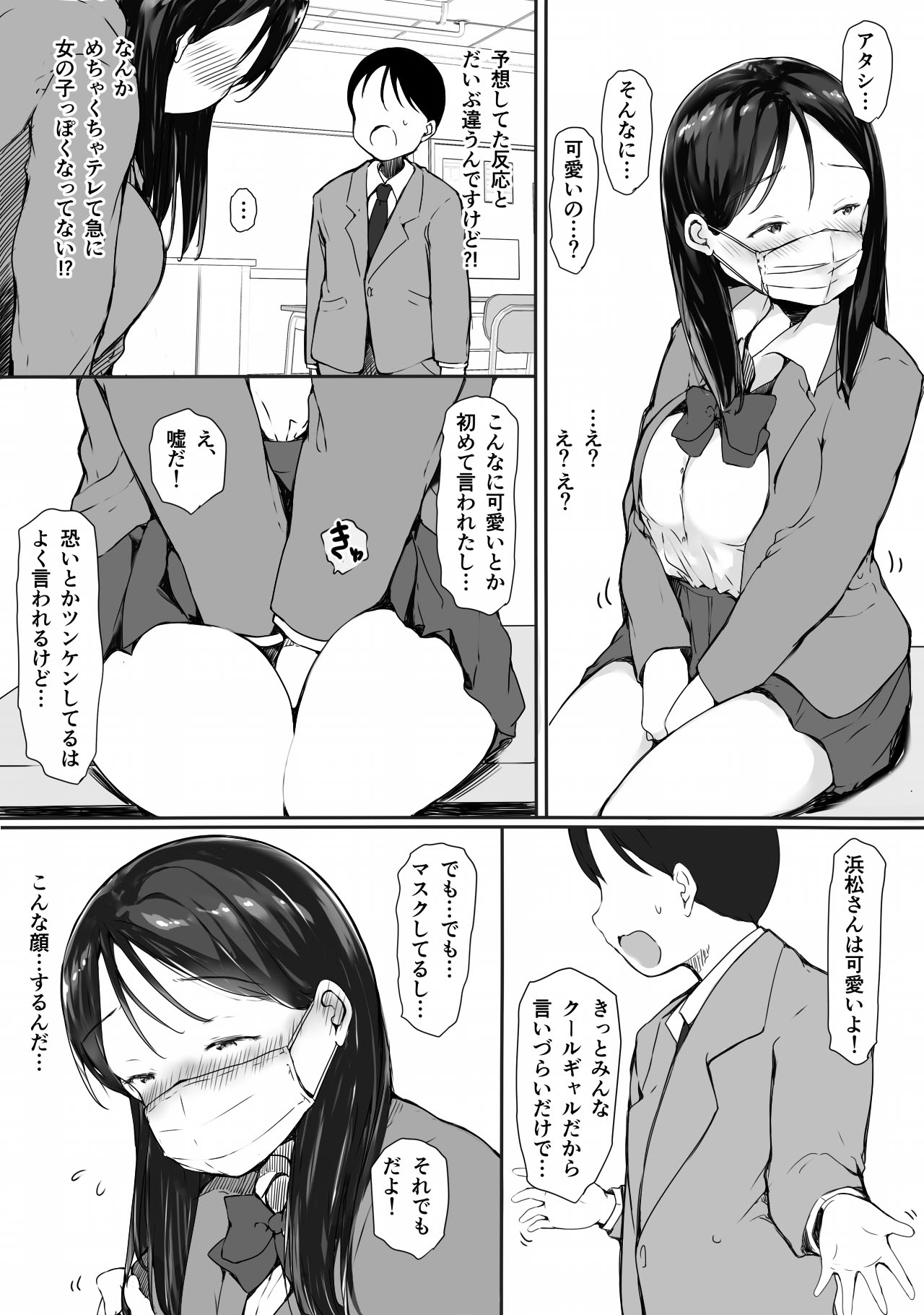 "Kawaii" tte Iwareru to Yurushichau, Tsunken Gal no Hamamatsu-san page 7 full