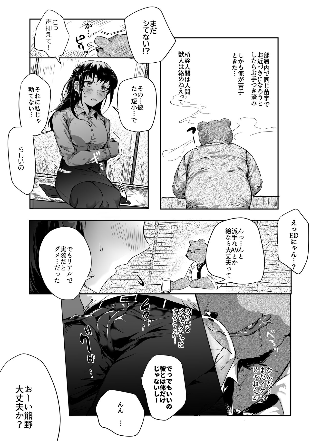 Netori Video Letter Torinagara Tanetsuke Sareru Ningen no Hanashi page 2 full