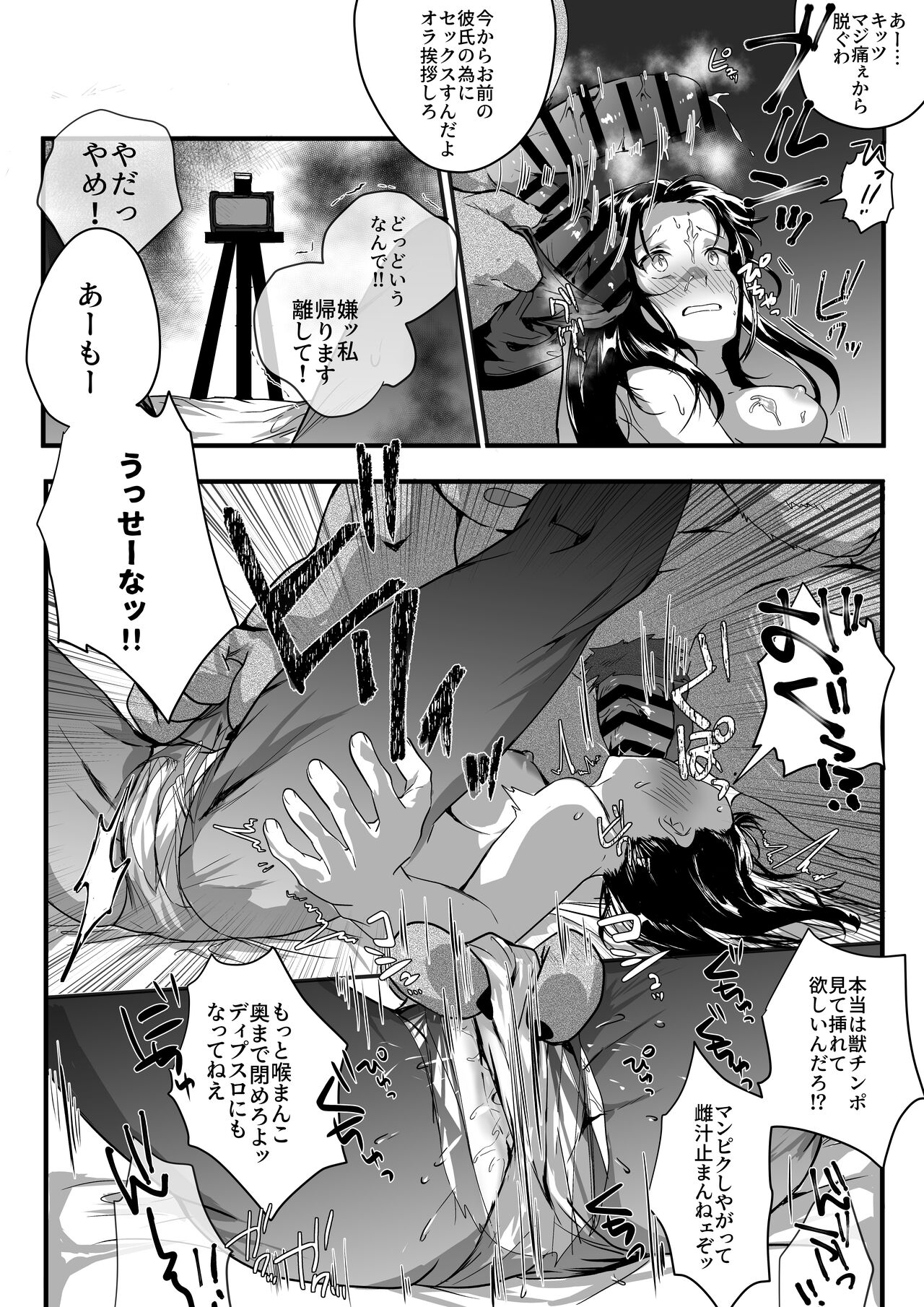 Netori Video Letter Torinagara Tanetsuke Sareru Ningen no Hanashi page 7 full