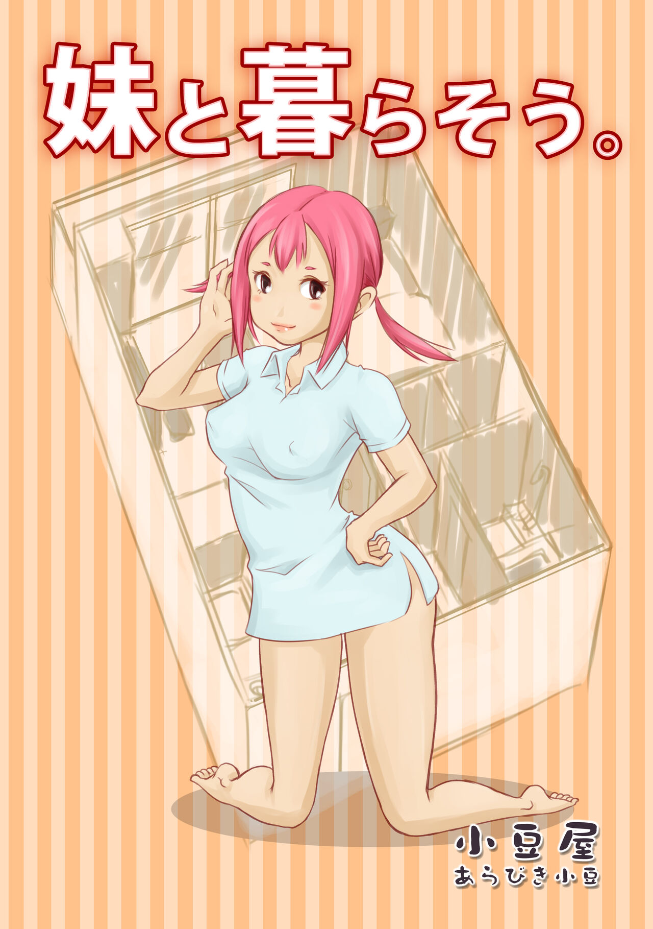 Imouto to Kurasou. page 1 full