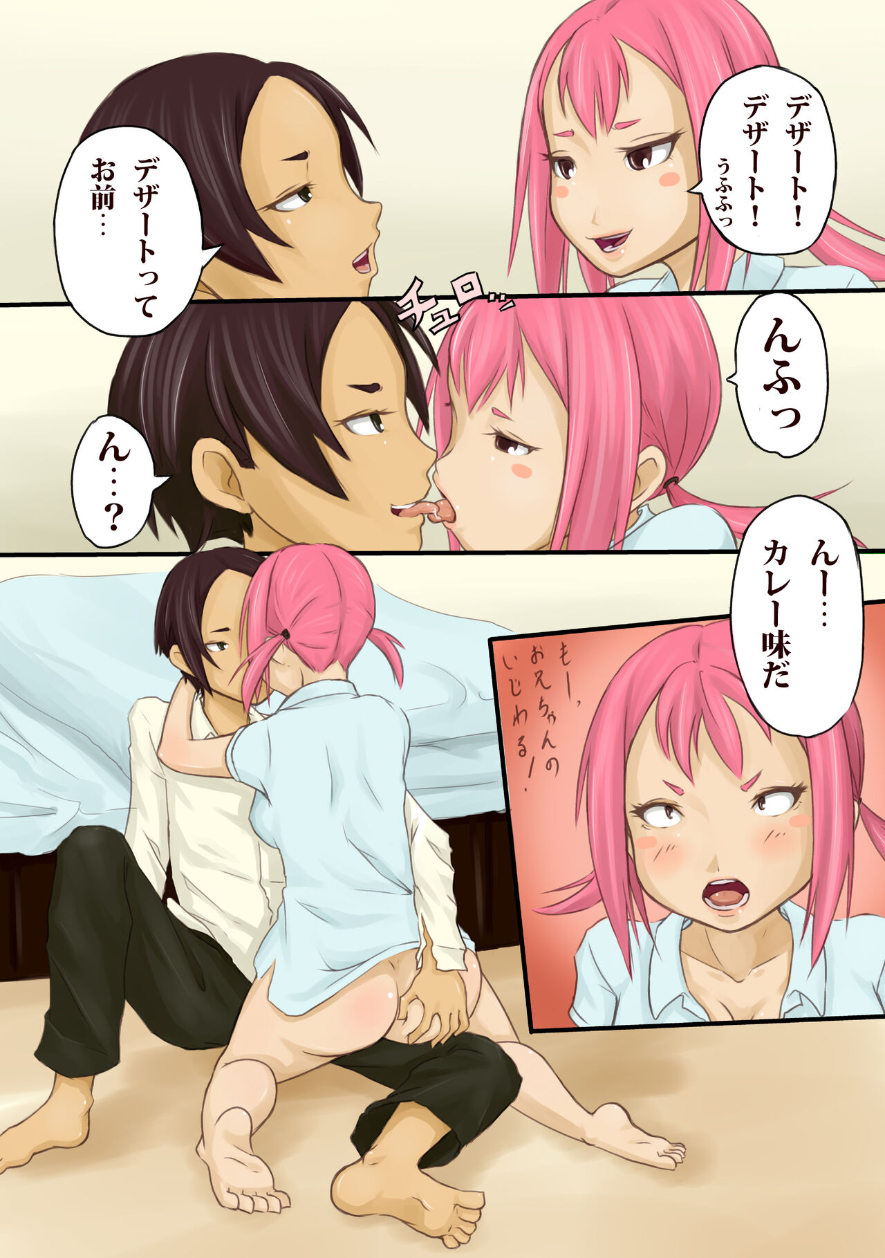 Imouto to Kurasou. page 4 full