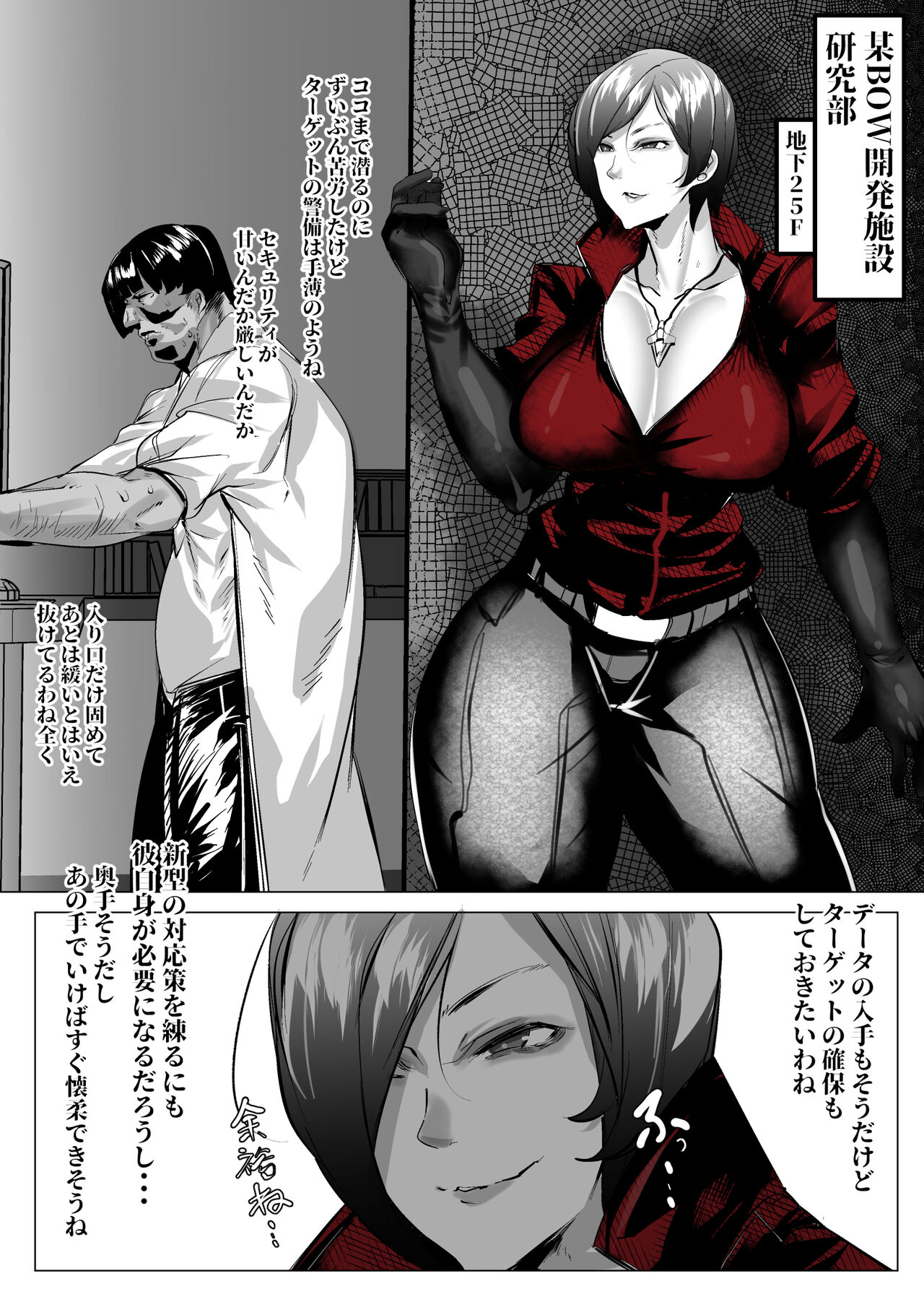Ada Wong no Sennyuu Shippai page 2 full
