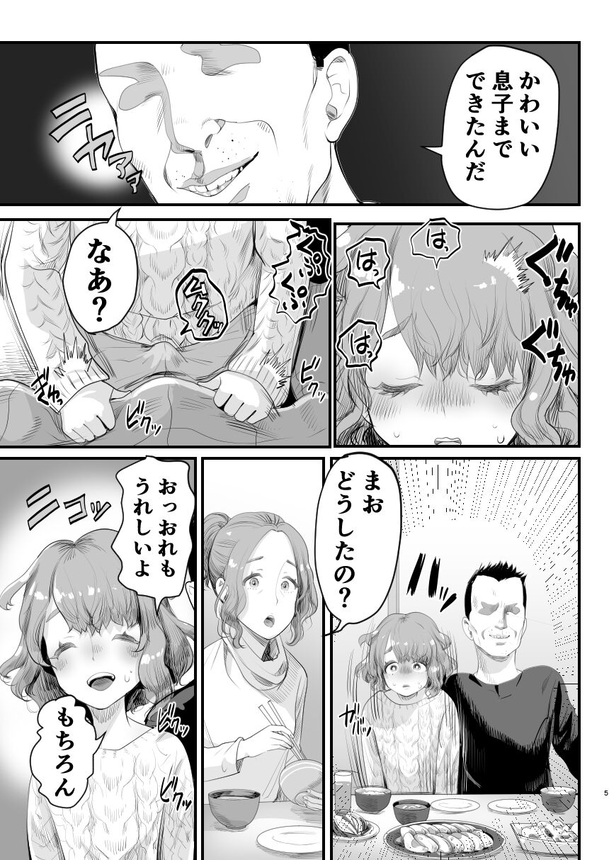 Papa no Onaho ni Nare! ~Ero Oyaji no Ejiki ni Natta Otokonoko~ page 4 full