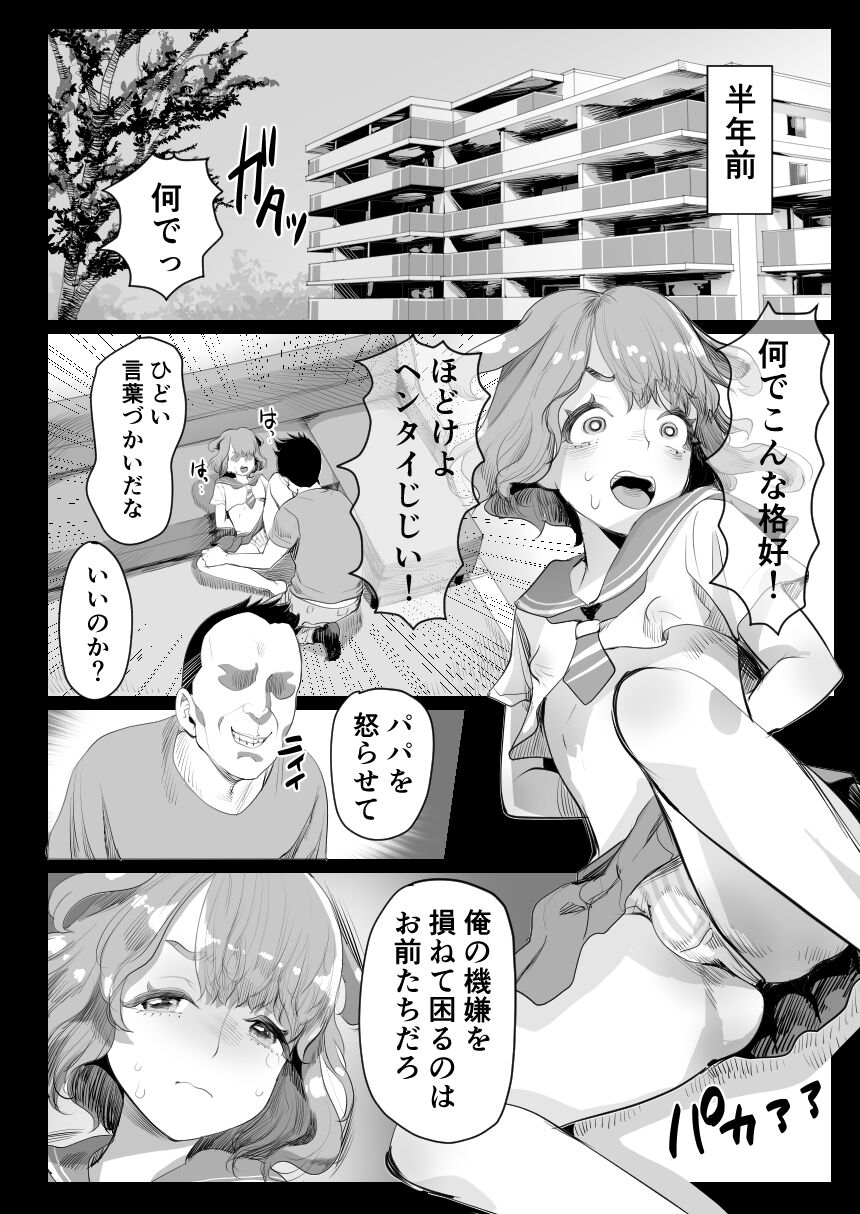 Papa no Onaho ni Nare! ~Ero Oyaji no Ejiki ni Natta Otokonoko~ page 5 full