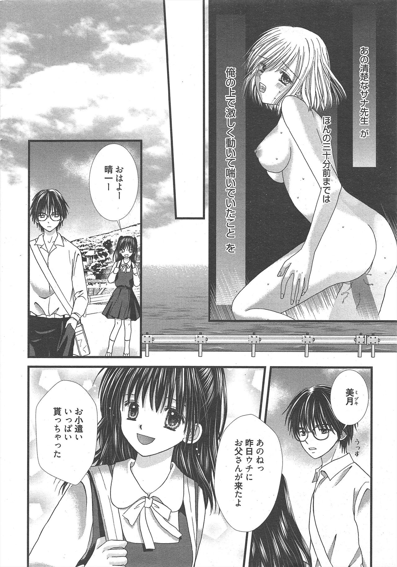 Manga Bangaichi 2012-12 page 10 full