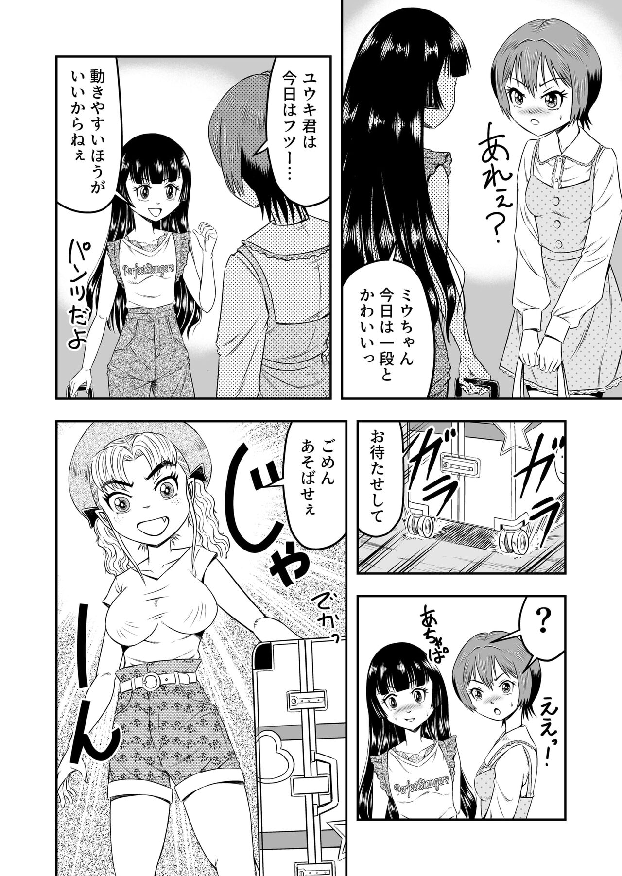 Ore wa Kanojo ni Surikaerareta Rashii!? Sono 4 page 10 full