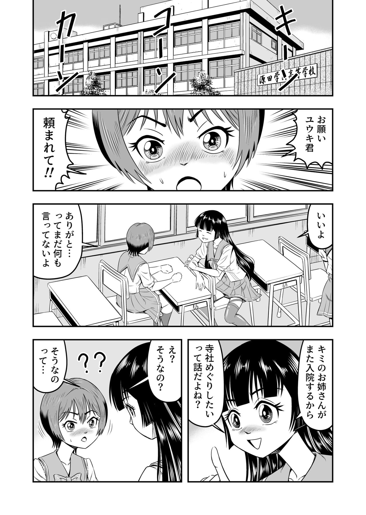 Ore wa Kanojo ni Surikaerareta Rashii!? Sono 4 page 3 full