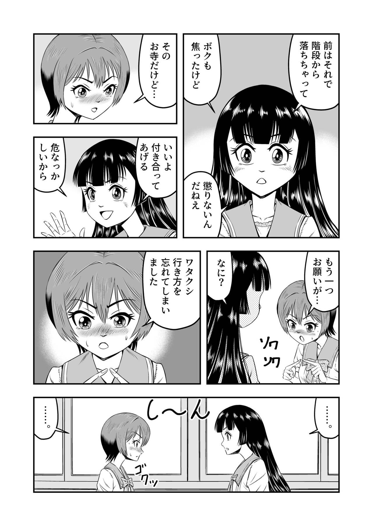 Ore wa Kanojo ni Surikaerareta Rashii!? Sono 4 page 4 full