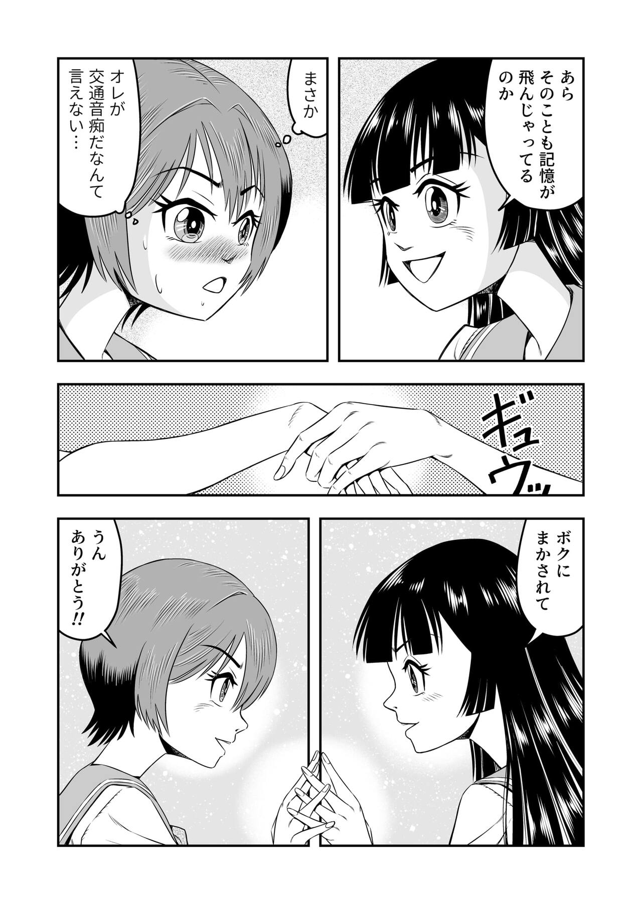 Ore wa Kanojo ni Surikaerareta Rashii!? Sono 4 page 5 full