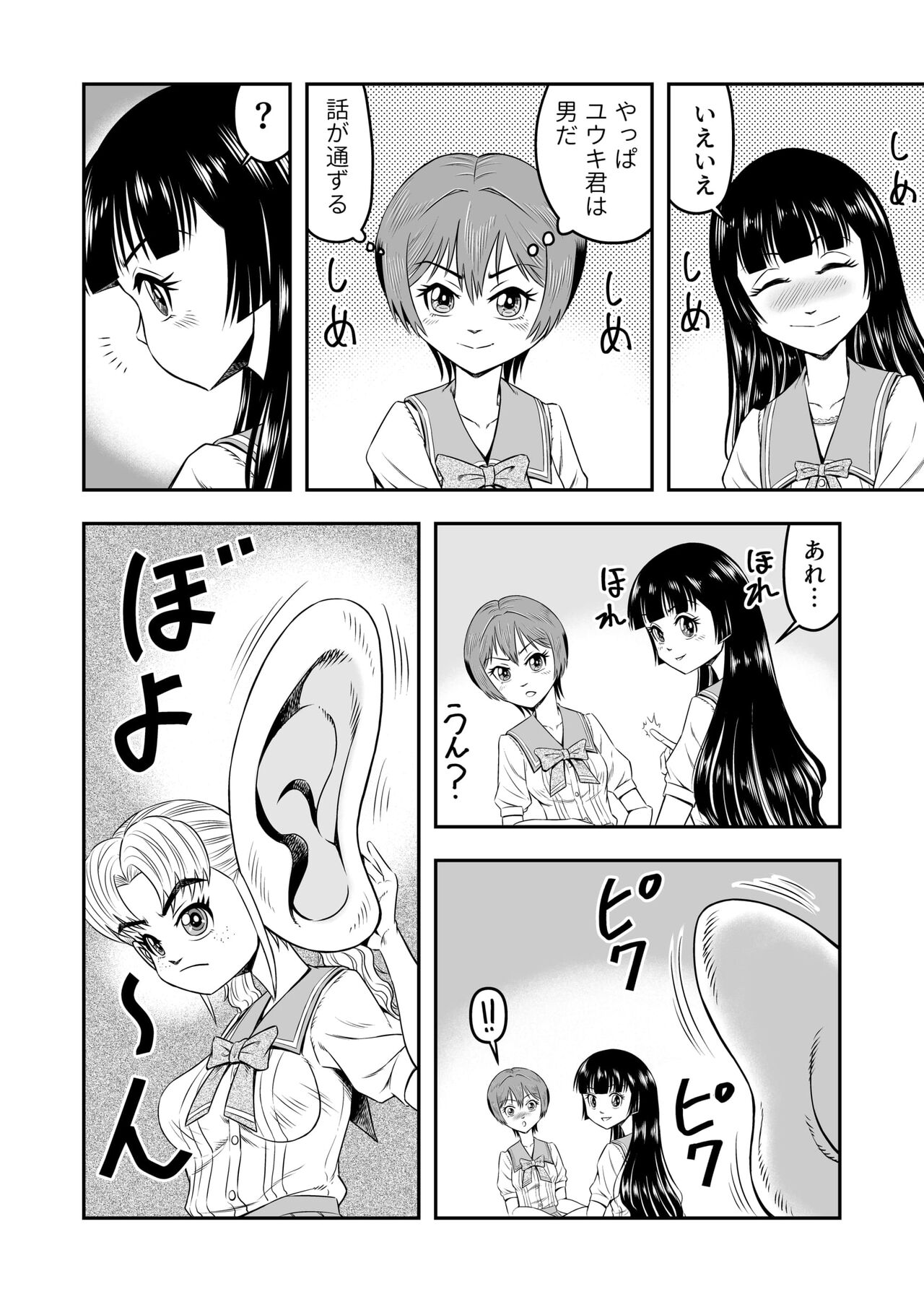 Ore wa Kanojo ni Surikaerareta Rashii!? Sono 4 page 6 full