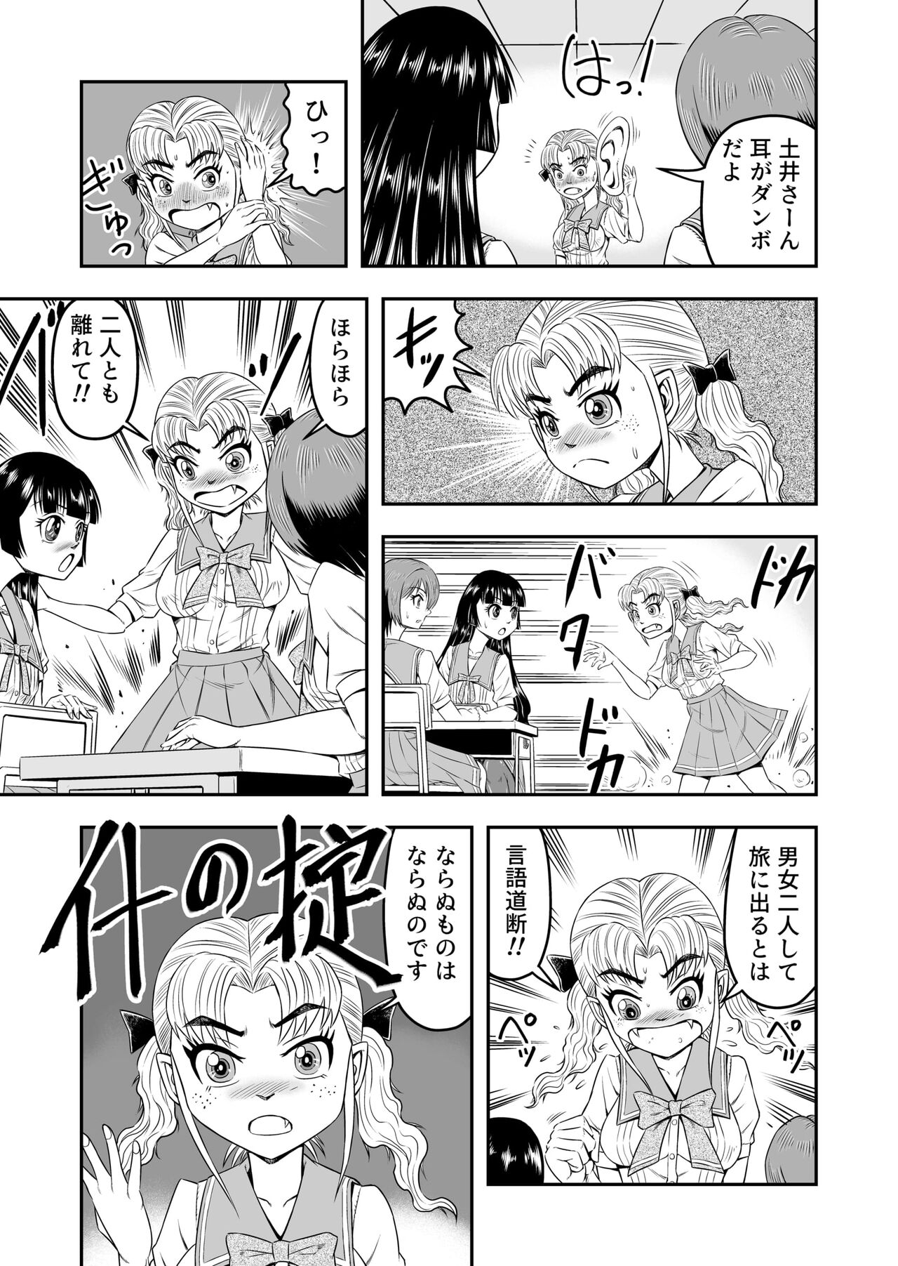 Ore wa Kanojo ni Surikaerareta Rashii!? Sono 4 page 7 full