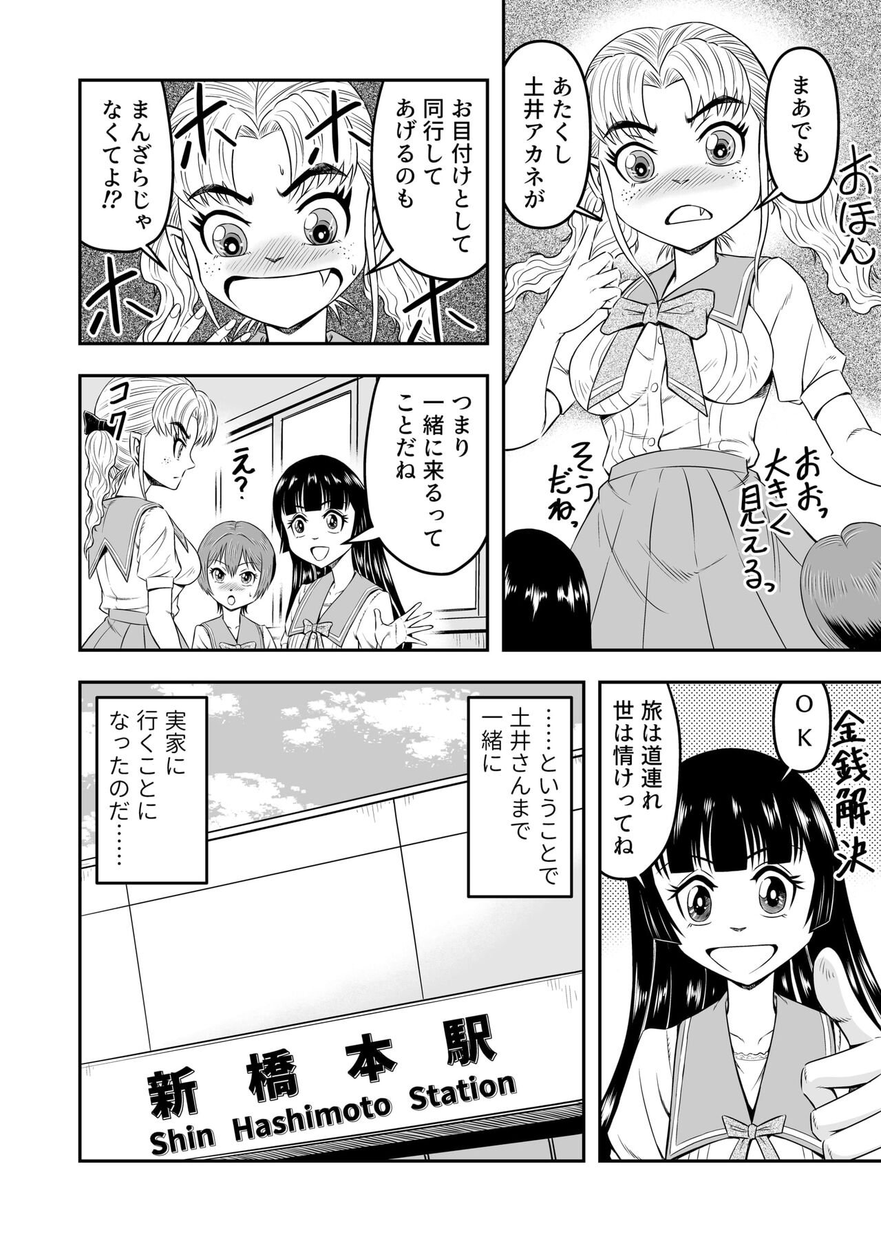 Ore wa Kanojo ni Surikaerareta Rashii!? Sono 4 page 8 full