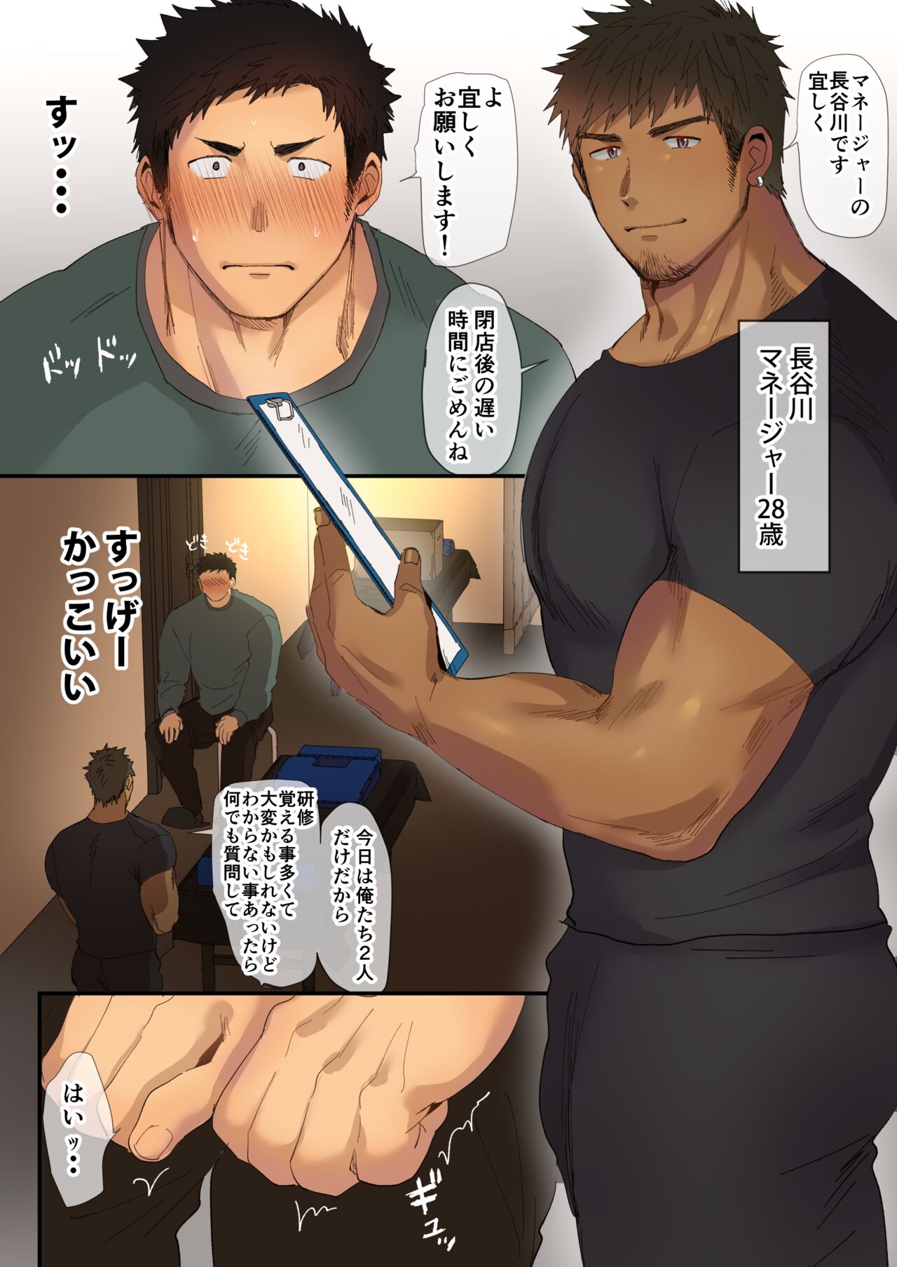 A manga about an athletic college student who receives sexually explicit massage training from an older manager page 2 full