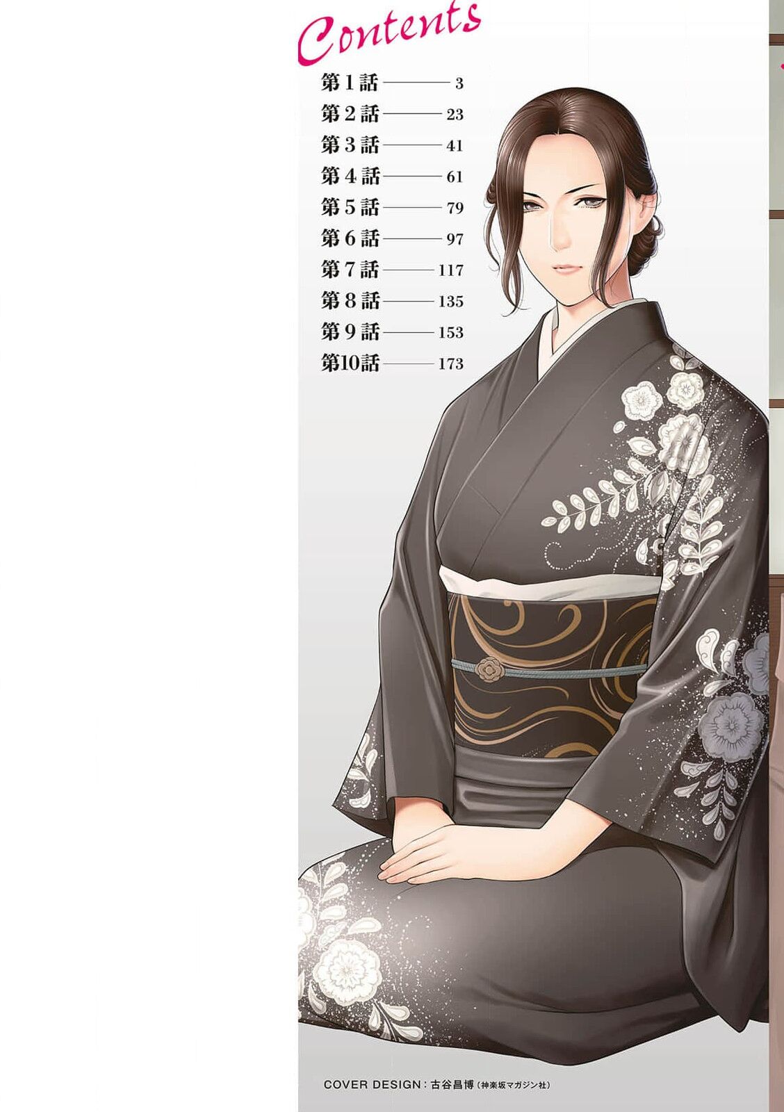 Rengoku no Sono - The Garden of Purgatory page 2 full