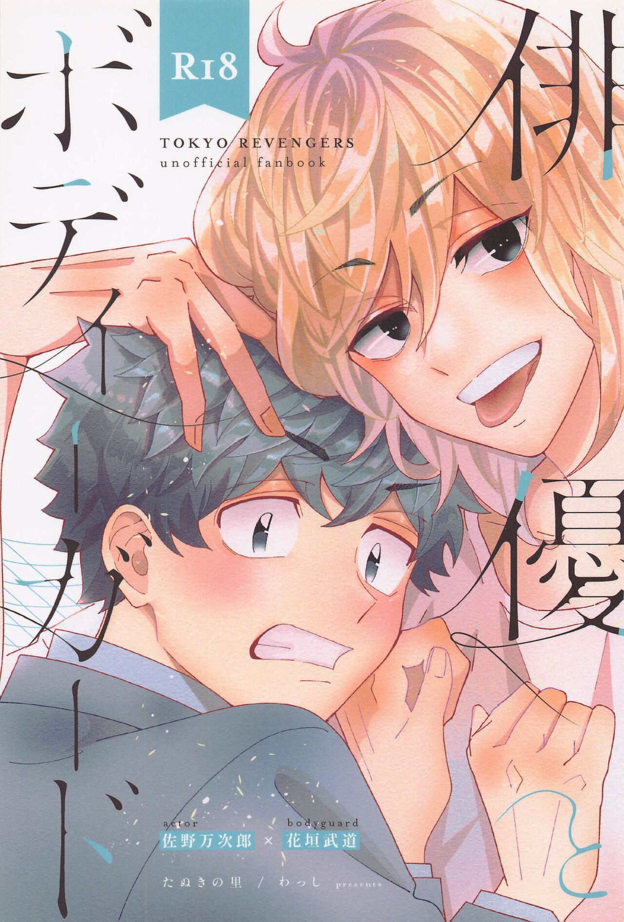 Haiyuu to Bodyguard page 1 full