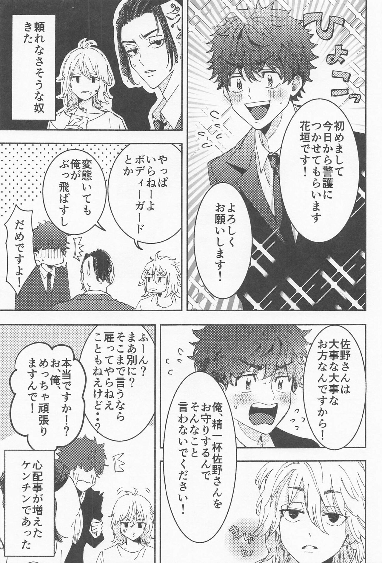 Haiyuu to Bodyguard page 4 full