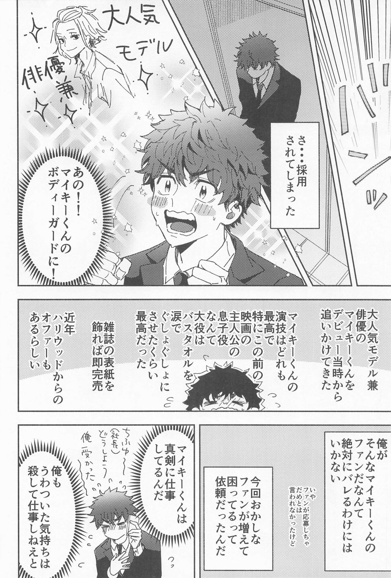 Haiyuu to Bodyguard page 5 full