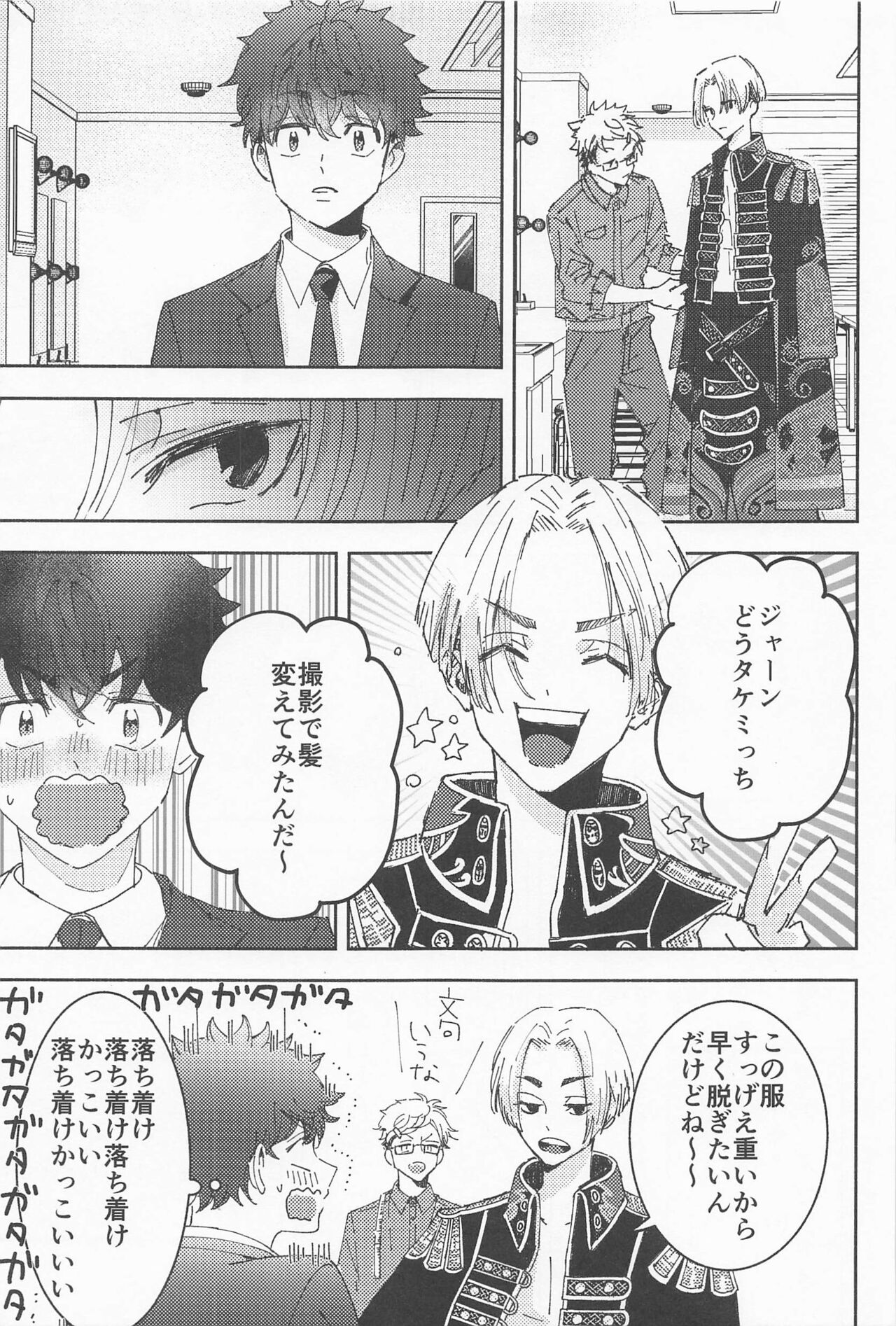 Haiyuu to Bodyguard page 6 full