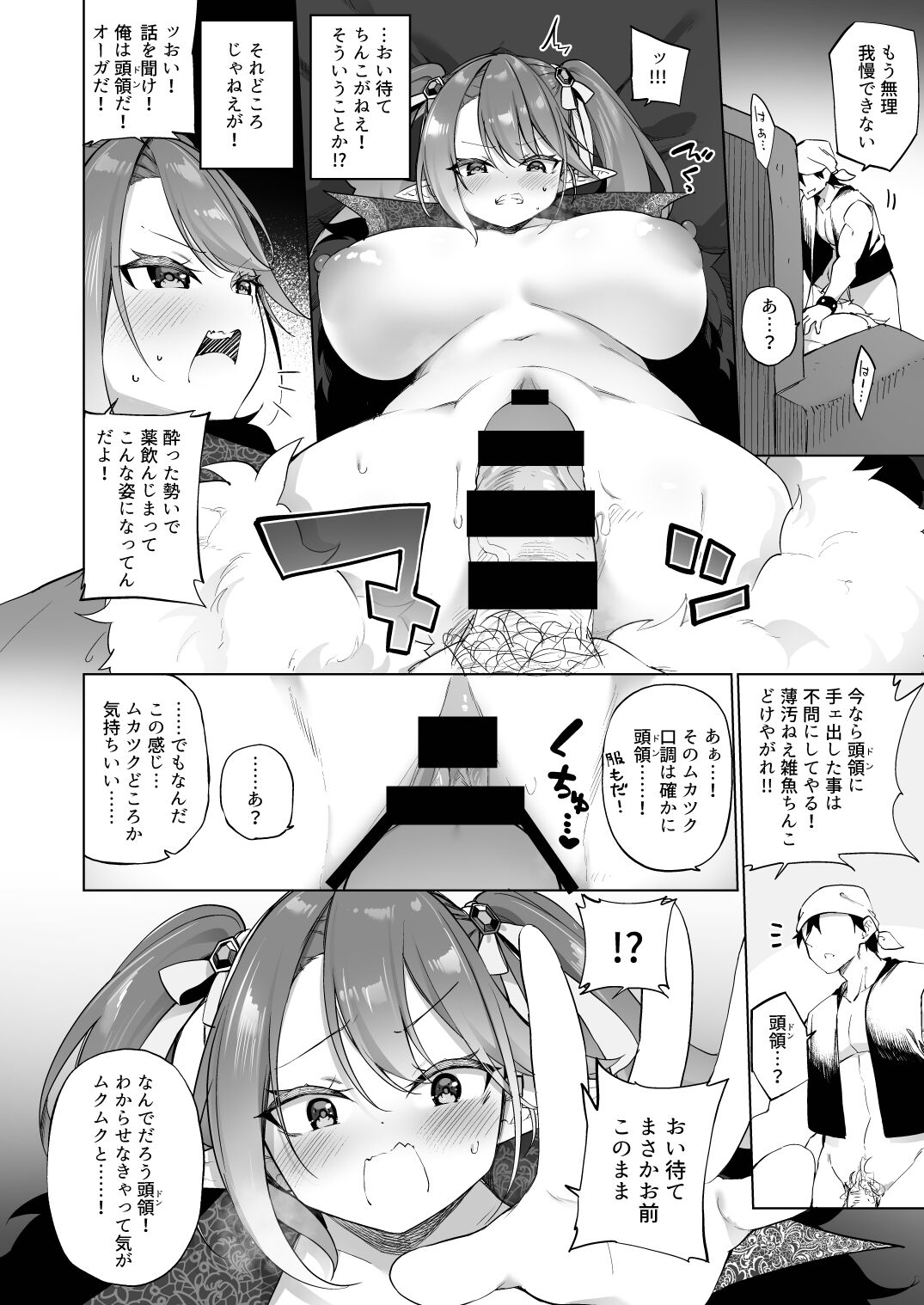 Mesugaki Elf ni Natta Don Elf-ka no Kusuri part 3 page 8 full