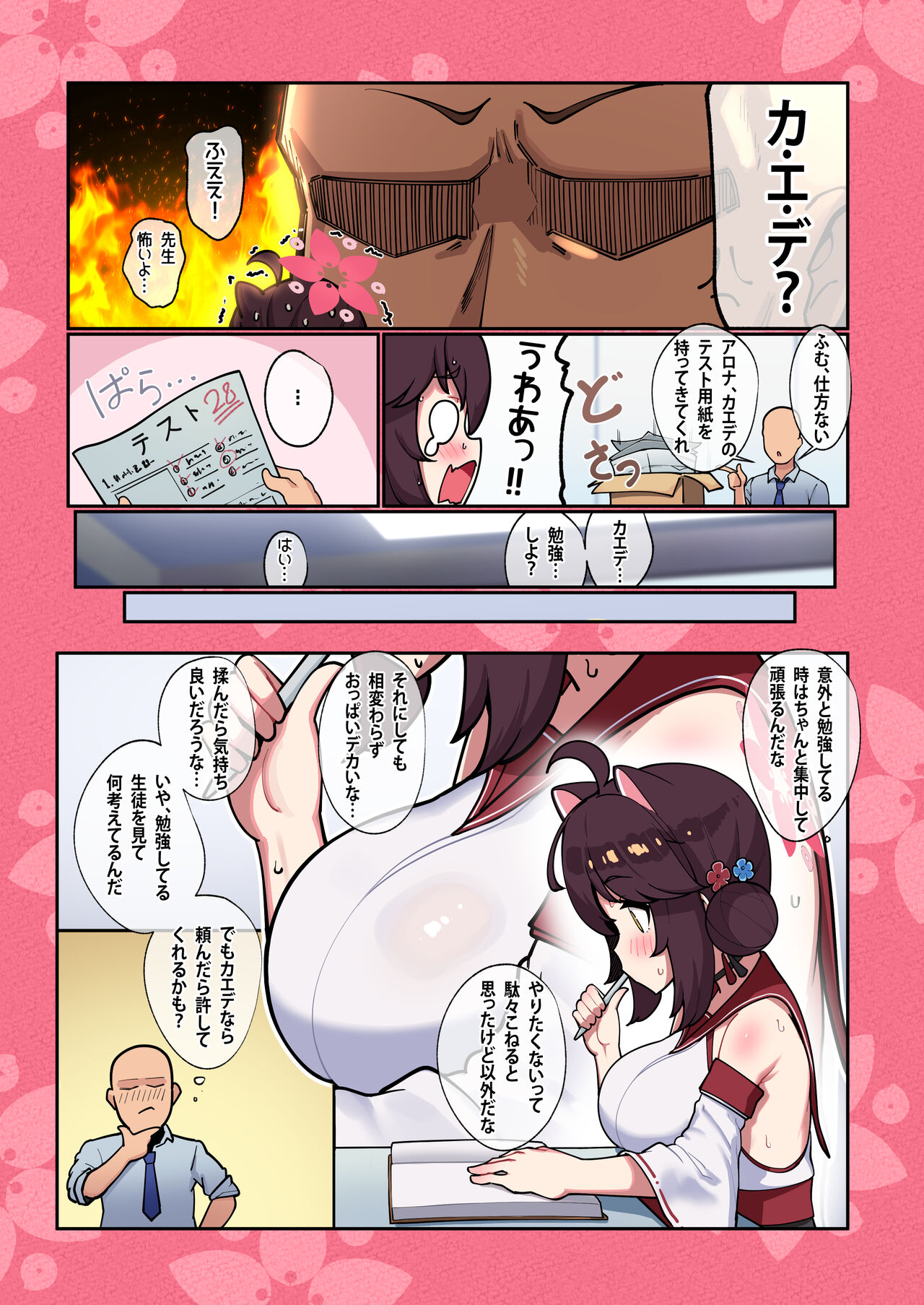 Kaede-chan Seichouroku 2 page 4 full