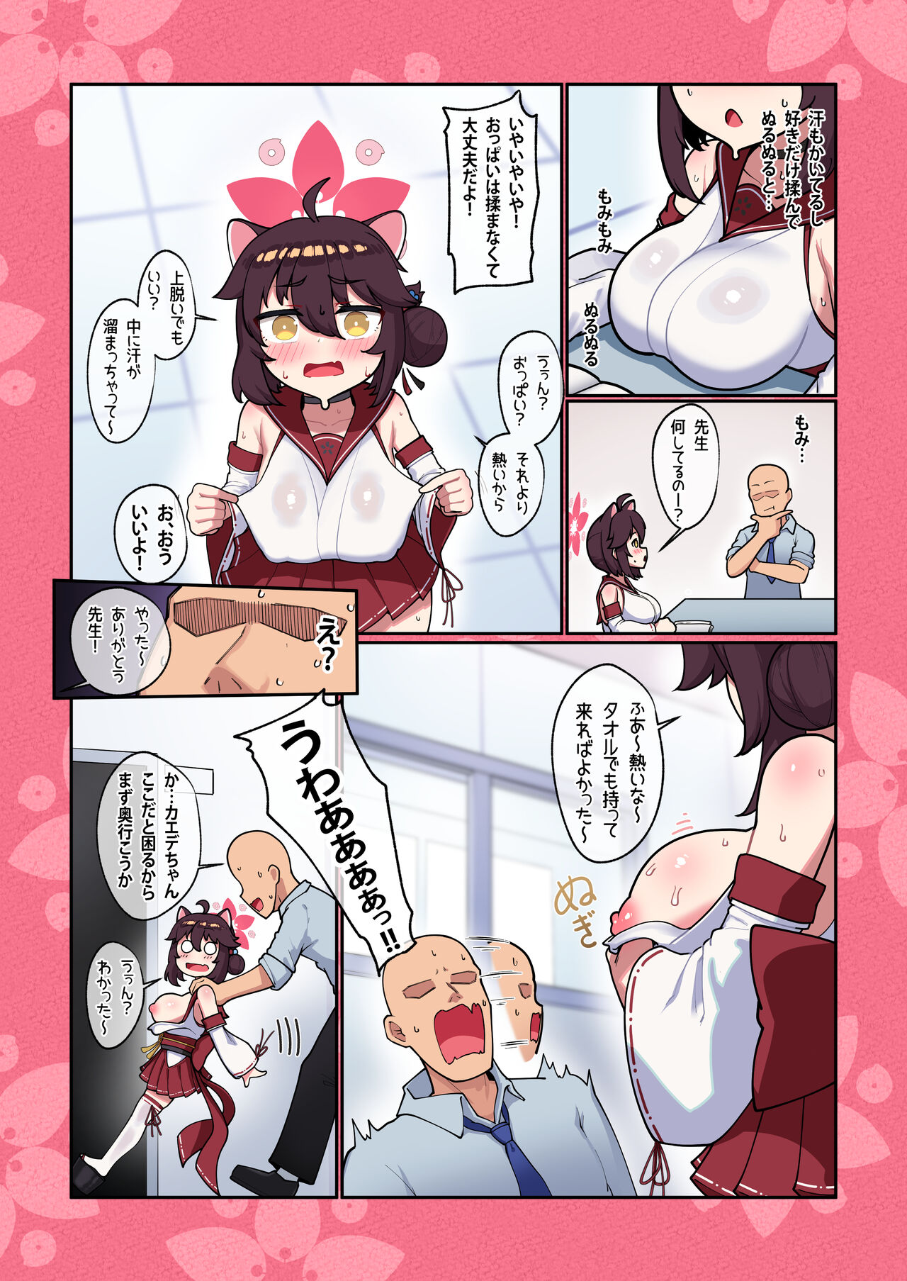 Kaede-chan Seichouroku 2 page 5 full