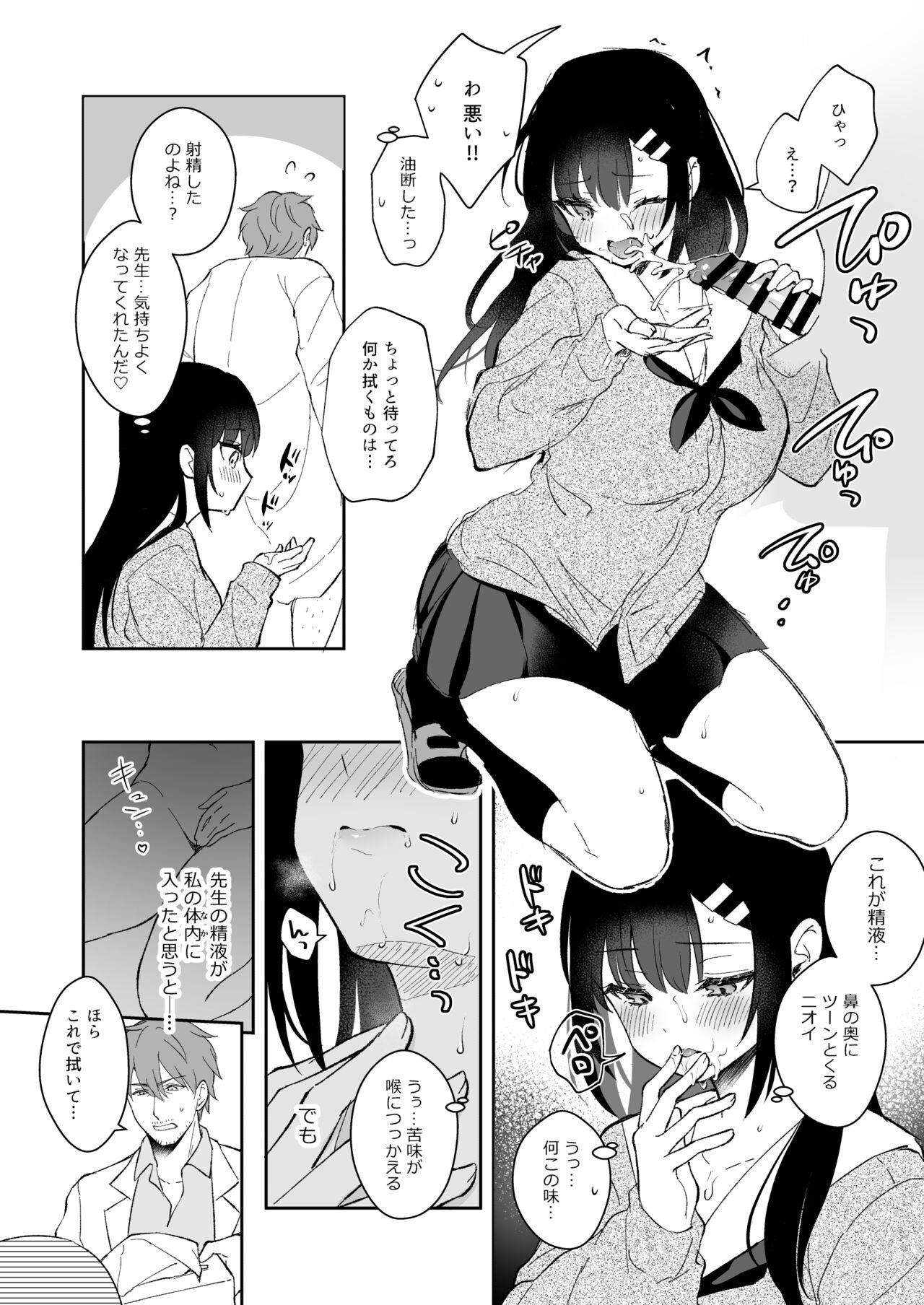 JK Miyako-chan ga Hajimete Sensei ni Gohoushi suru Manga page 10 full