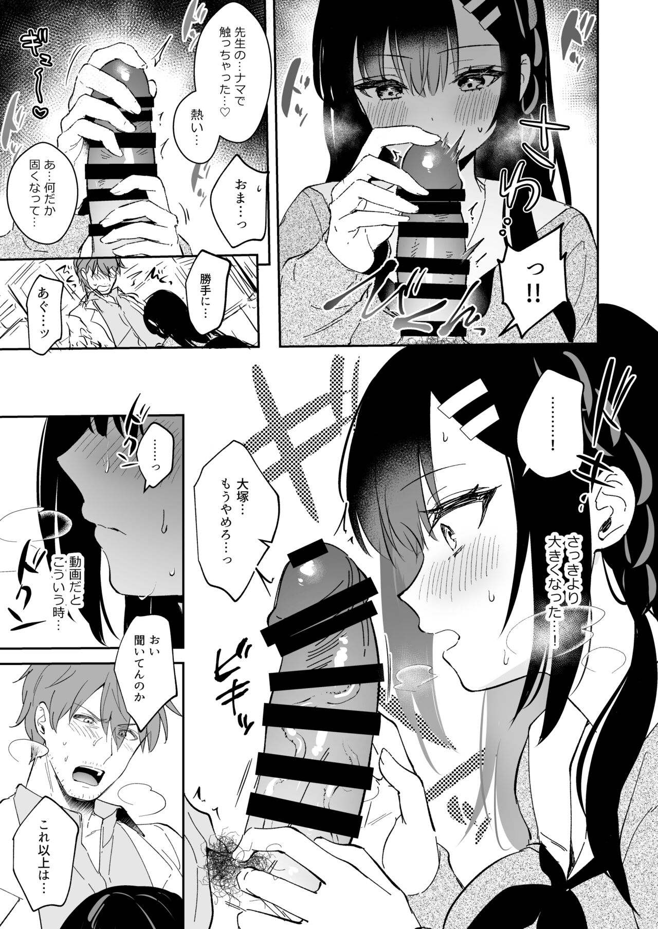 JK Miyako-chan ga Hajimete Sensei ni Gohoushi suru Manga page 3 full