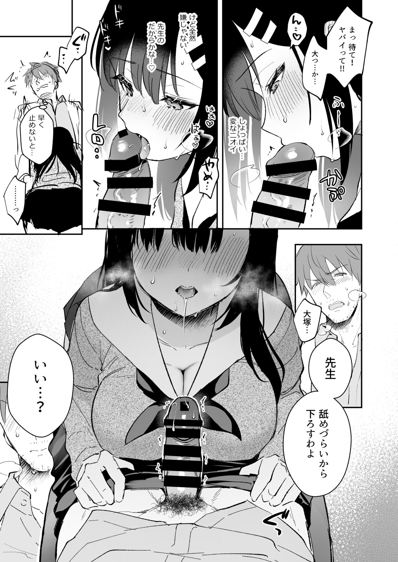 JK Miyako-chan ga Hajimete Sensei ni Gohoushi suru Manga page 5 full