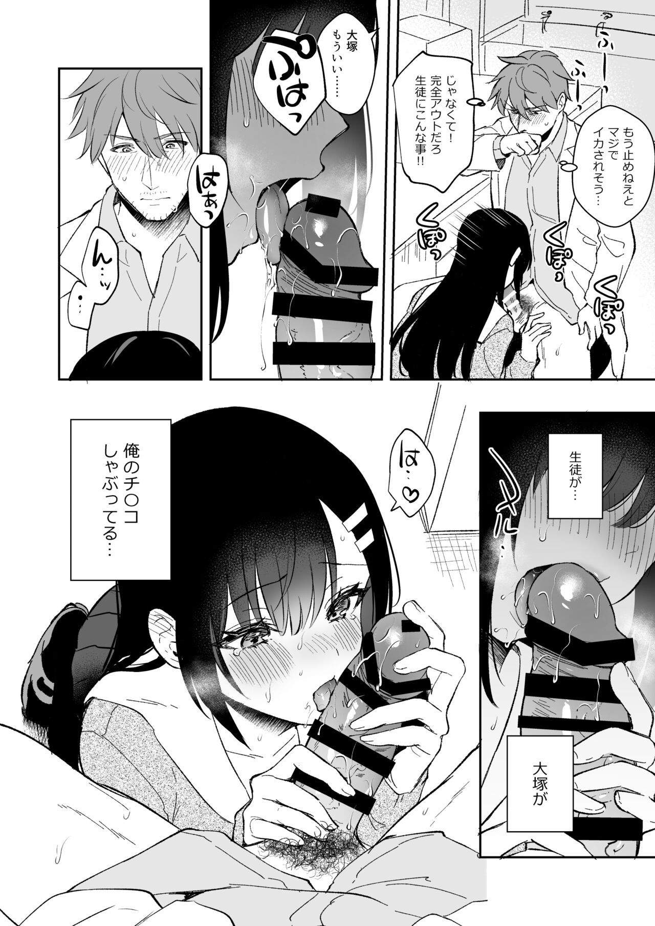 JK Miyako-chan ga Hajimete Sensei ni Gohoushi suru Manga page 8 full