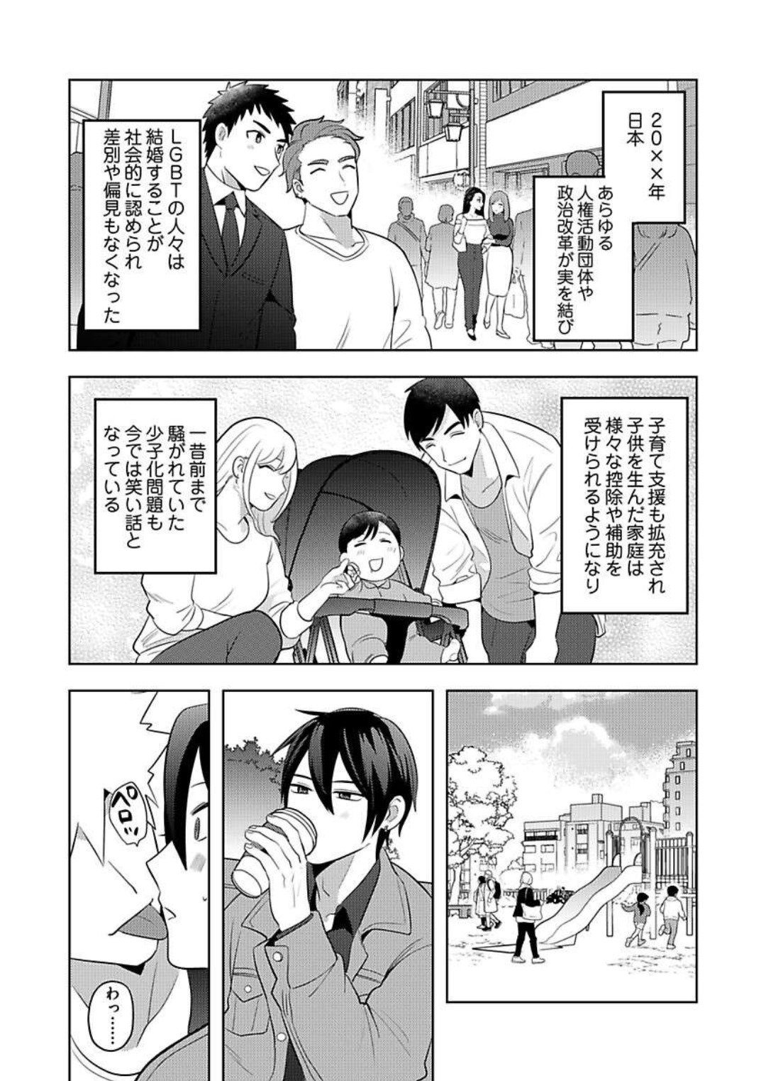 Seme Nyotaika ~Koshifuru Omae mo Itoshikute~ page 3 full