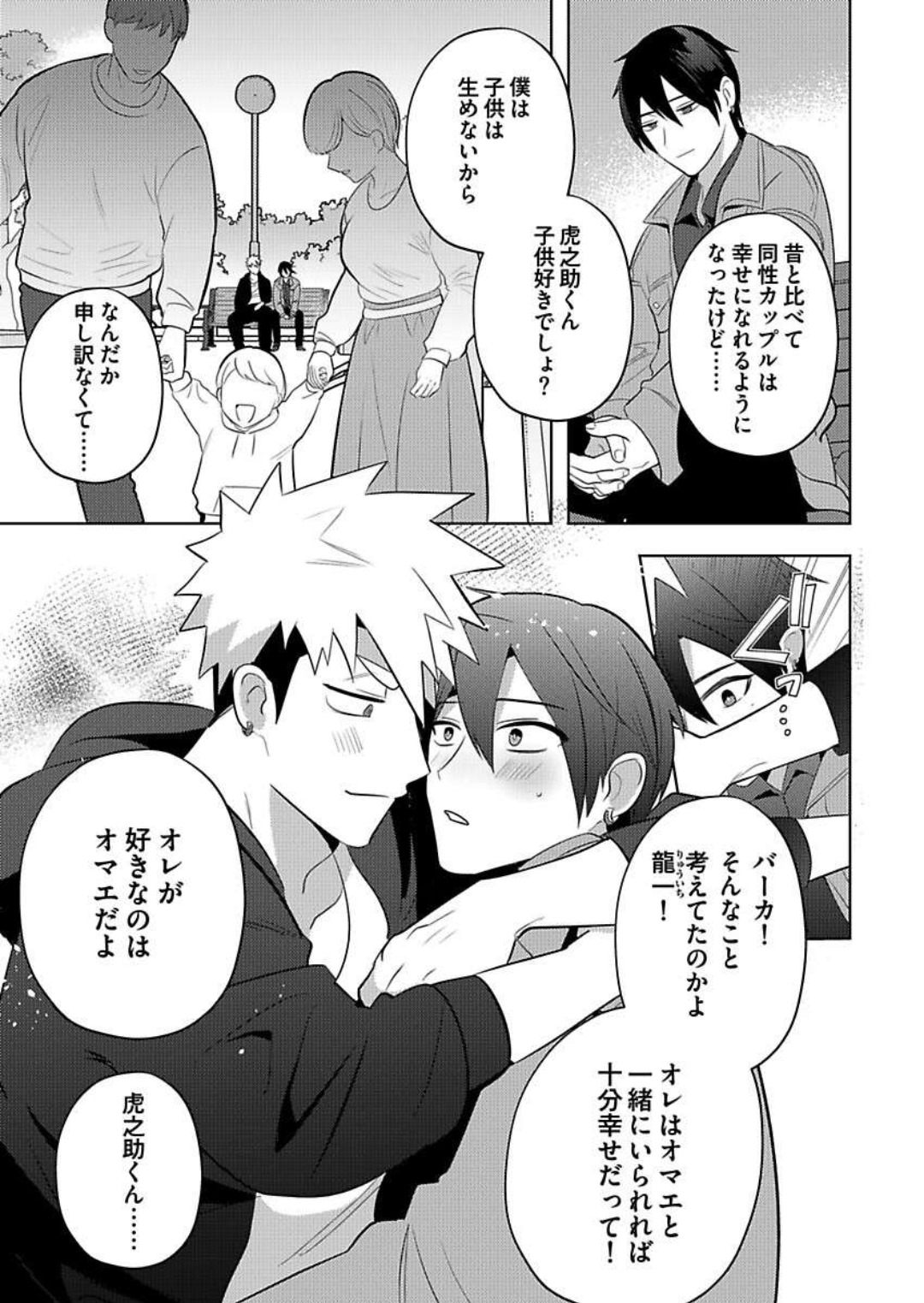 Seme Nyotaika ~Koshifuru Omae mo Itoshikute~ page 6 full