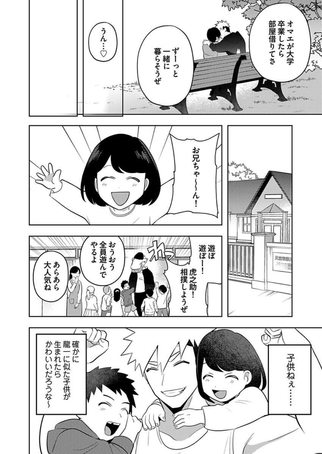 Seme Nyotaika ~Koshifuru Omae mo Itoshikute~ page 7 full