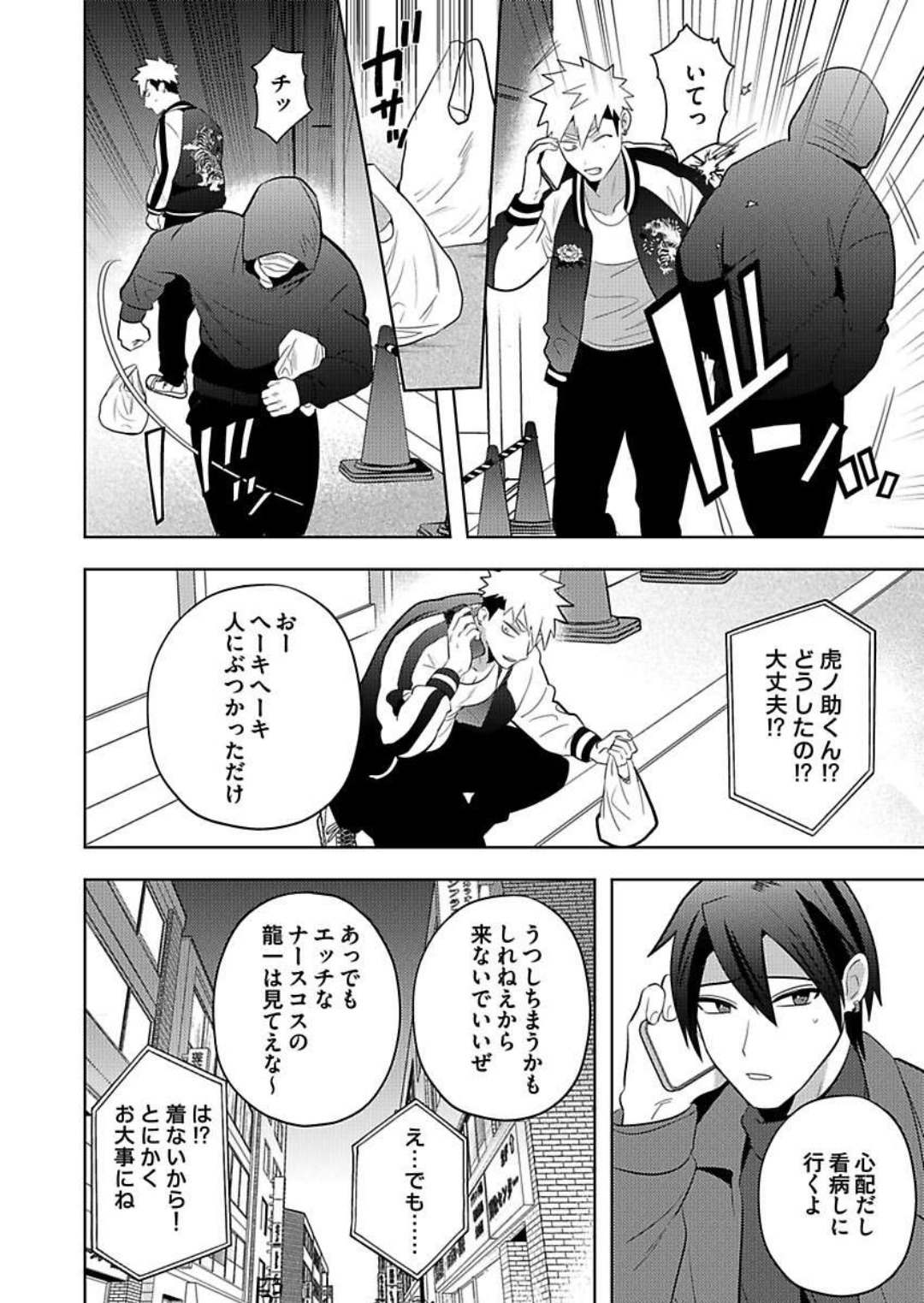 Seme Nyotaika ~Koshifuru Omae mo Itoshikute~ page 9 full