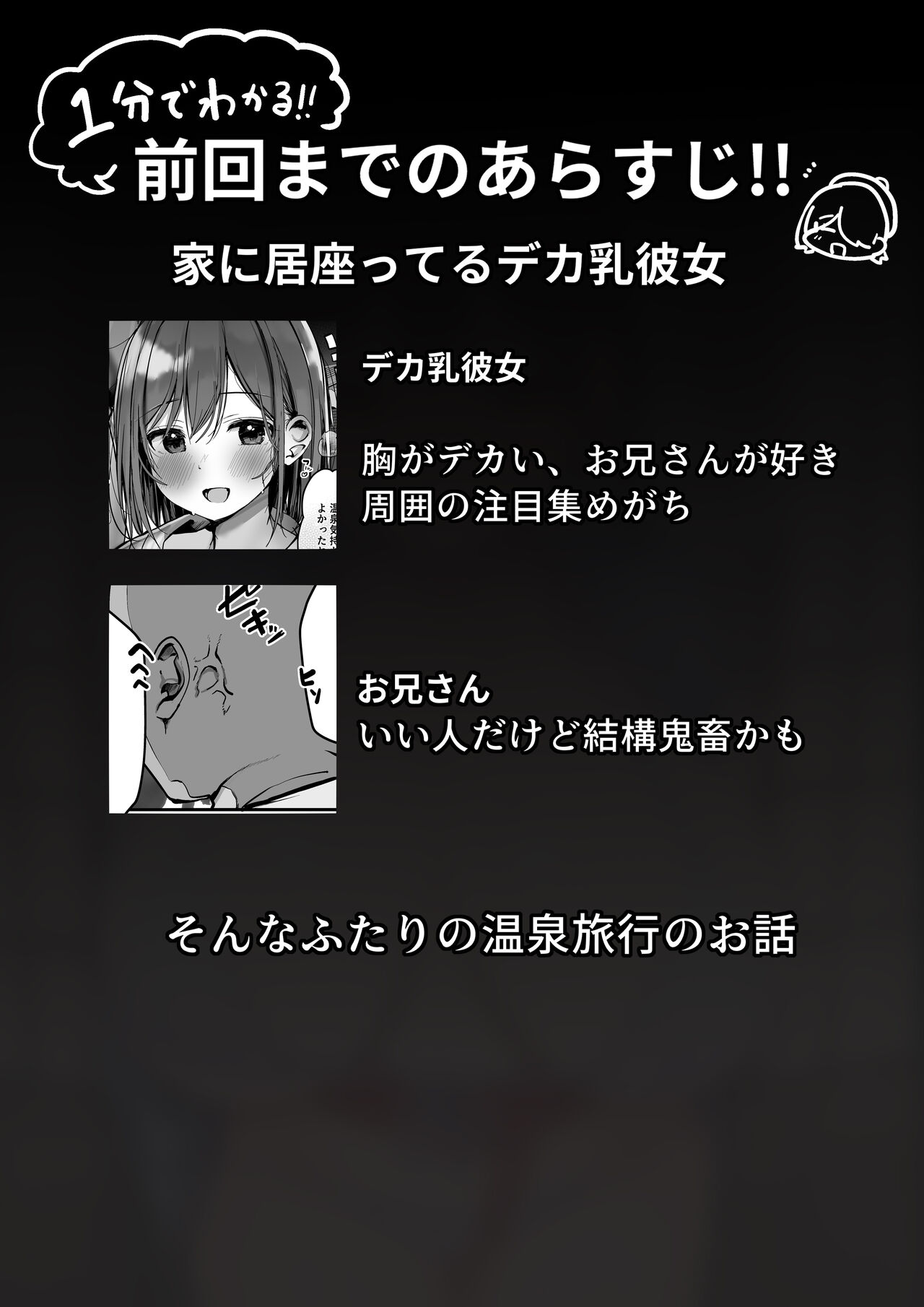 "Chotto dake, kyuukei Shinai...?" Dekachichi Manga ~Nakadashi Dopyu Dopyu Tanetsuke Ryokou~ page 3 full