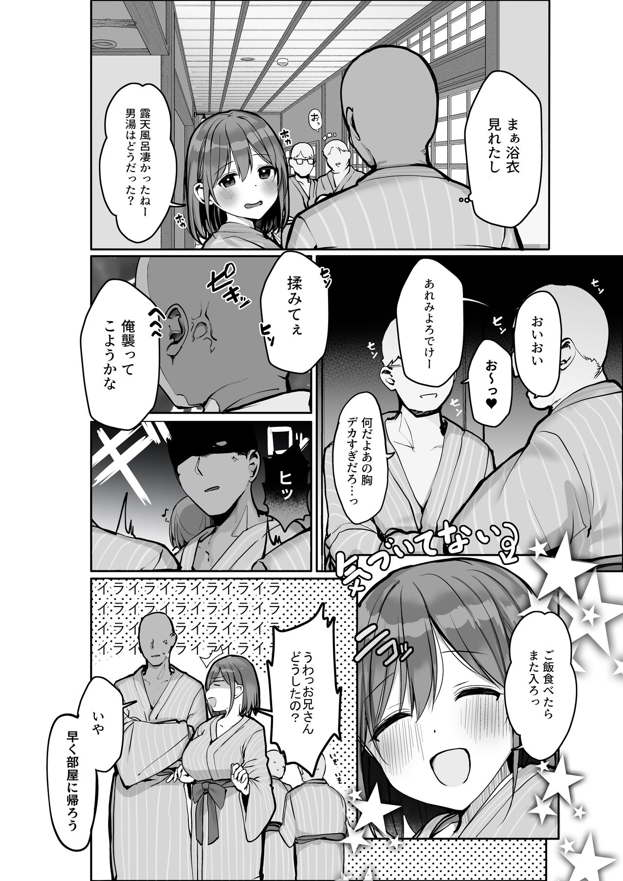 "Chotto dake, kyuukei Shinai...?" Dekachichi Manga ~Nakadashi Dopyu Dopyu Tanetsuke Ryokou~ page 7 full