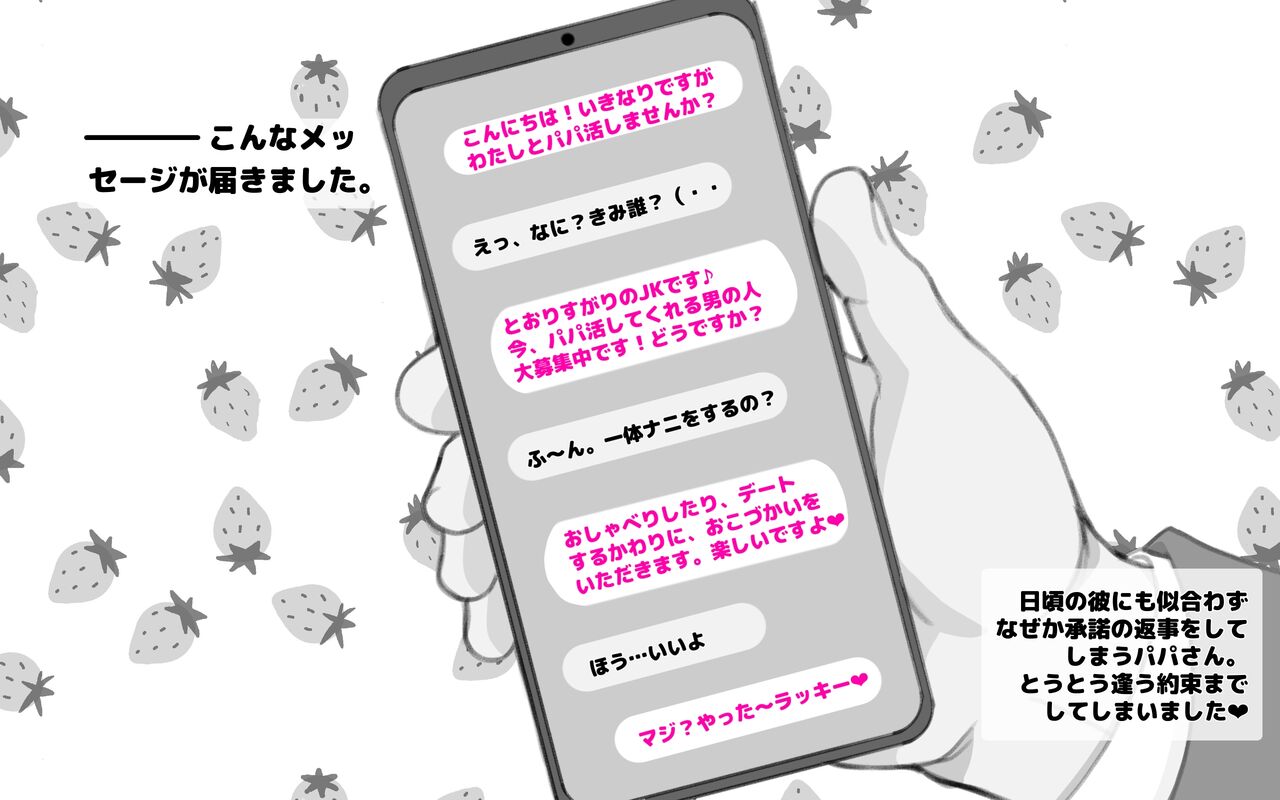 Papakatsu Shitara Papa Deshita page 3 full