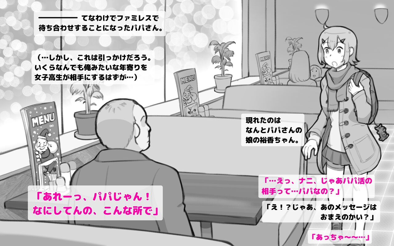 Papakatsu Shitara Papa Deshita page 4 full