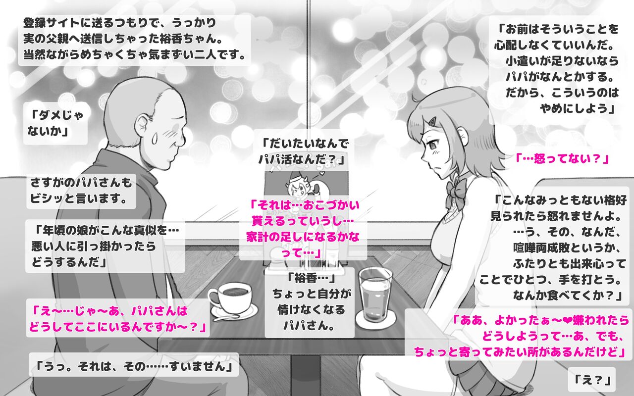 Papakatsu Shitara Papa Deshita page 5 full