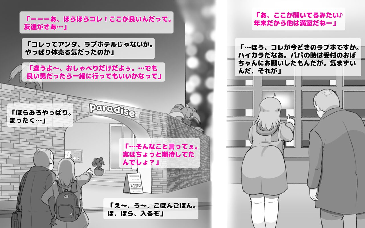 Papakatsu Shitara Papa Deshita page 6 full