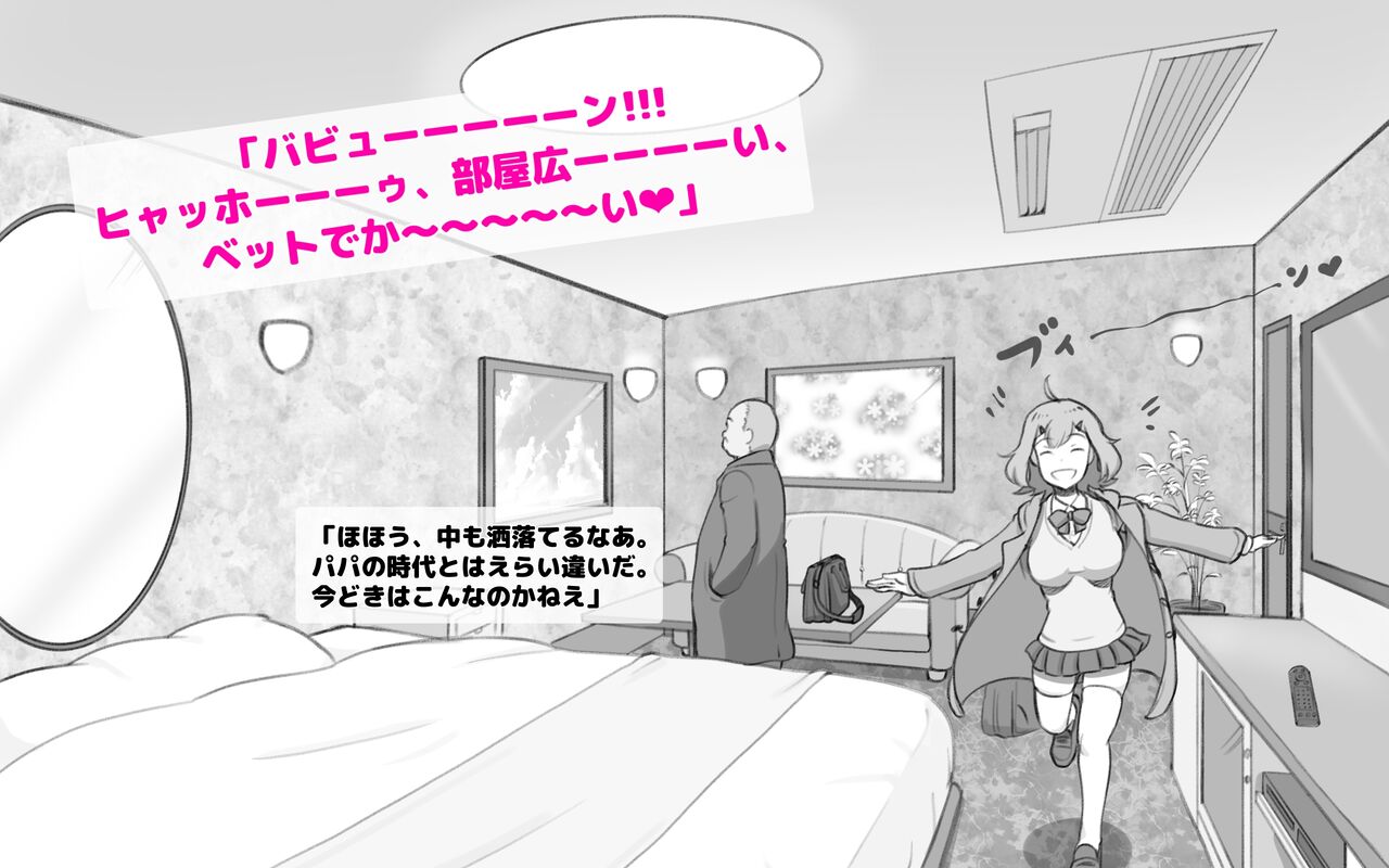 Papakatsu Shitara Papa Deshita page 7 full