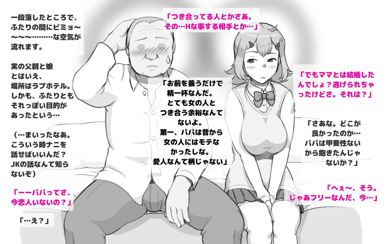 Papakatsu Shitara Papa Deshita page 9 full