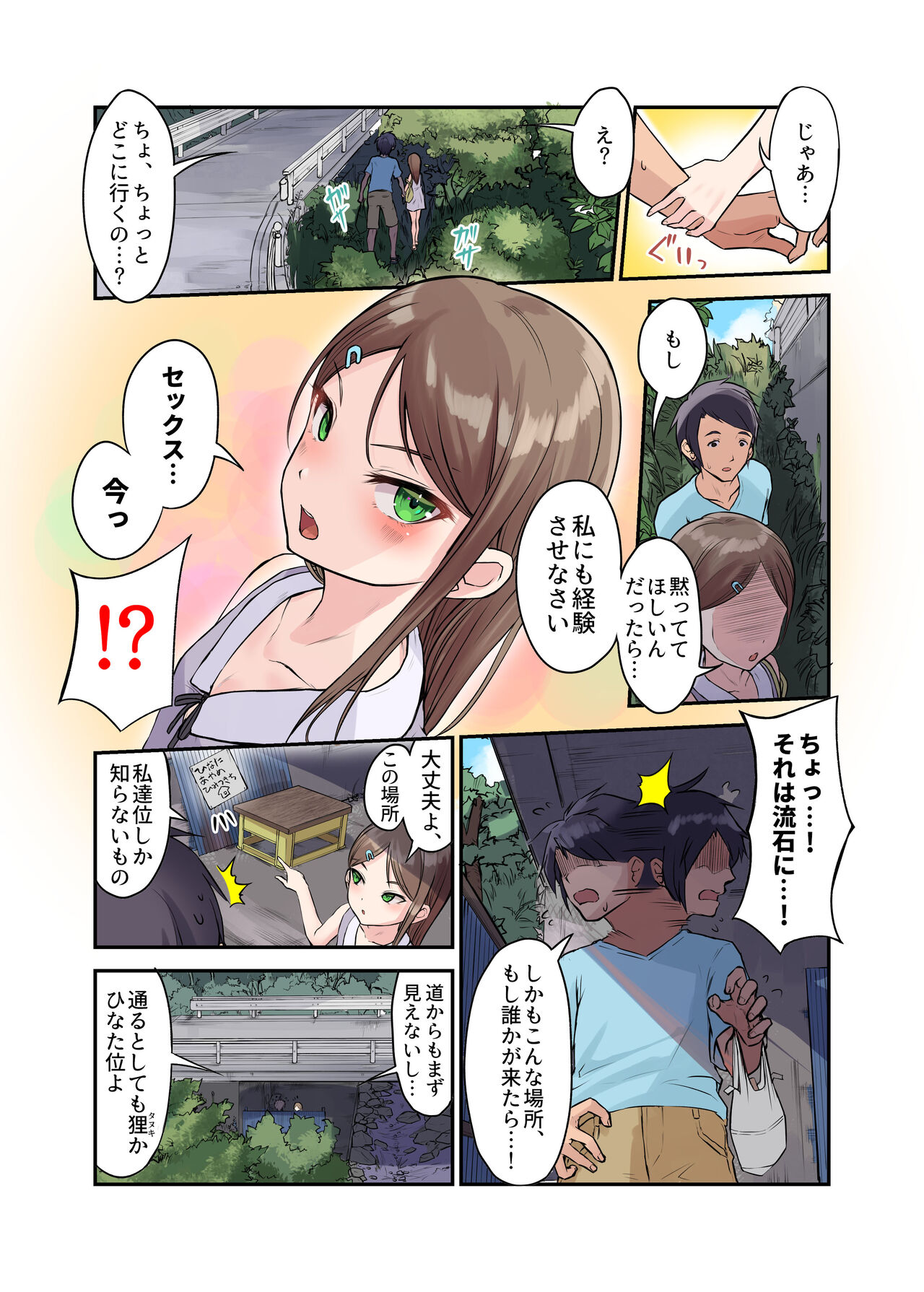 Inaka Shoujo to Asobou 3 ~Odosare Aokan Hen~ page 6 full