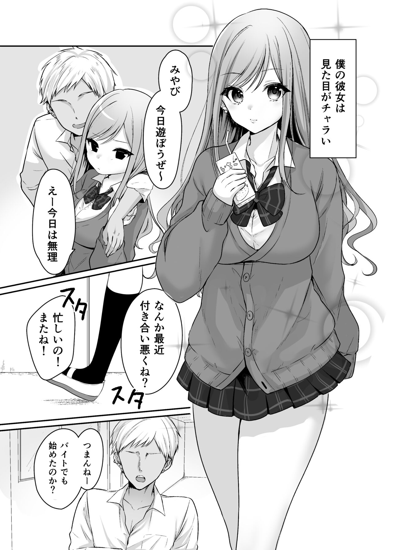 Namaiki na Majime Gal o Wakaraseta Syou page 3 full