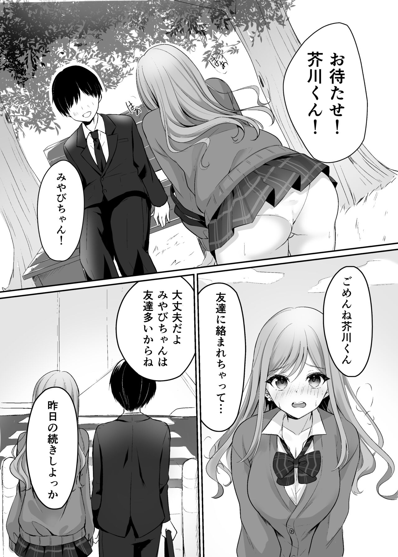 Namaiki na Majime Gal o Wakaraseta Syou page 4 full