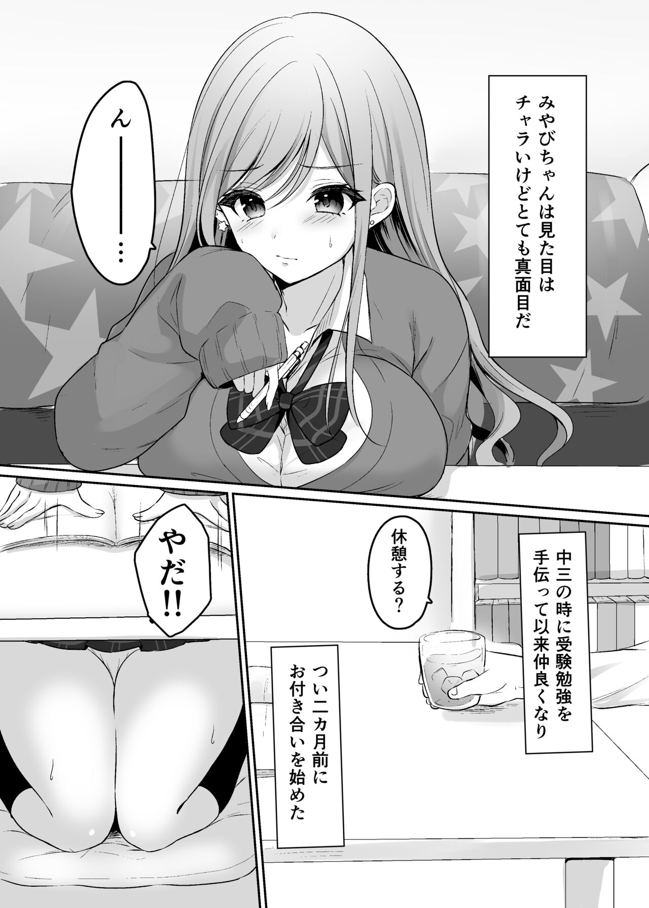 Namaiki na Majime Gal o Wakaraseta Syou page 6 full