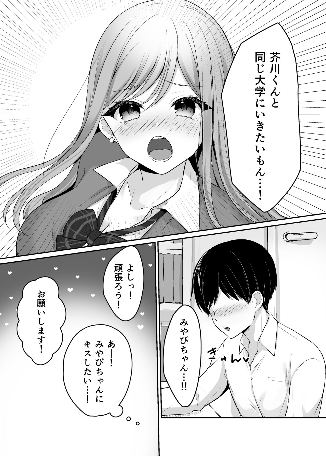 Namaiki na Majime Gal o Wakaraseta Syou page 7 full