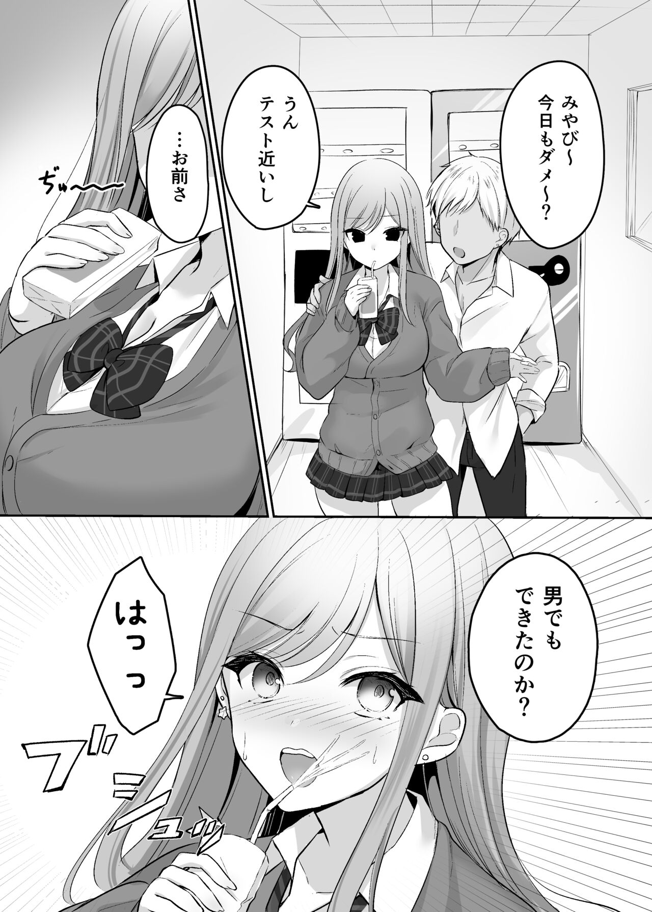 Namaiki na Majime Gal o Wakaraseta Syou page 8 full