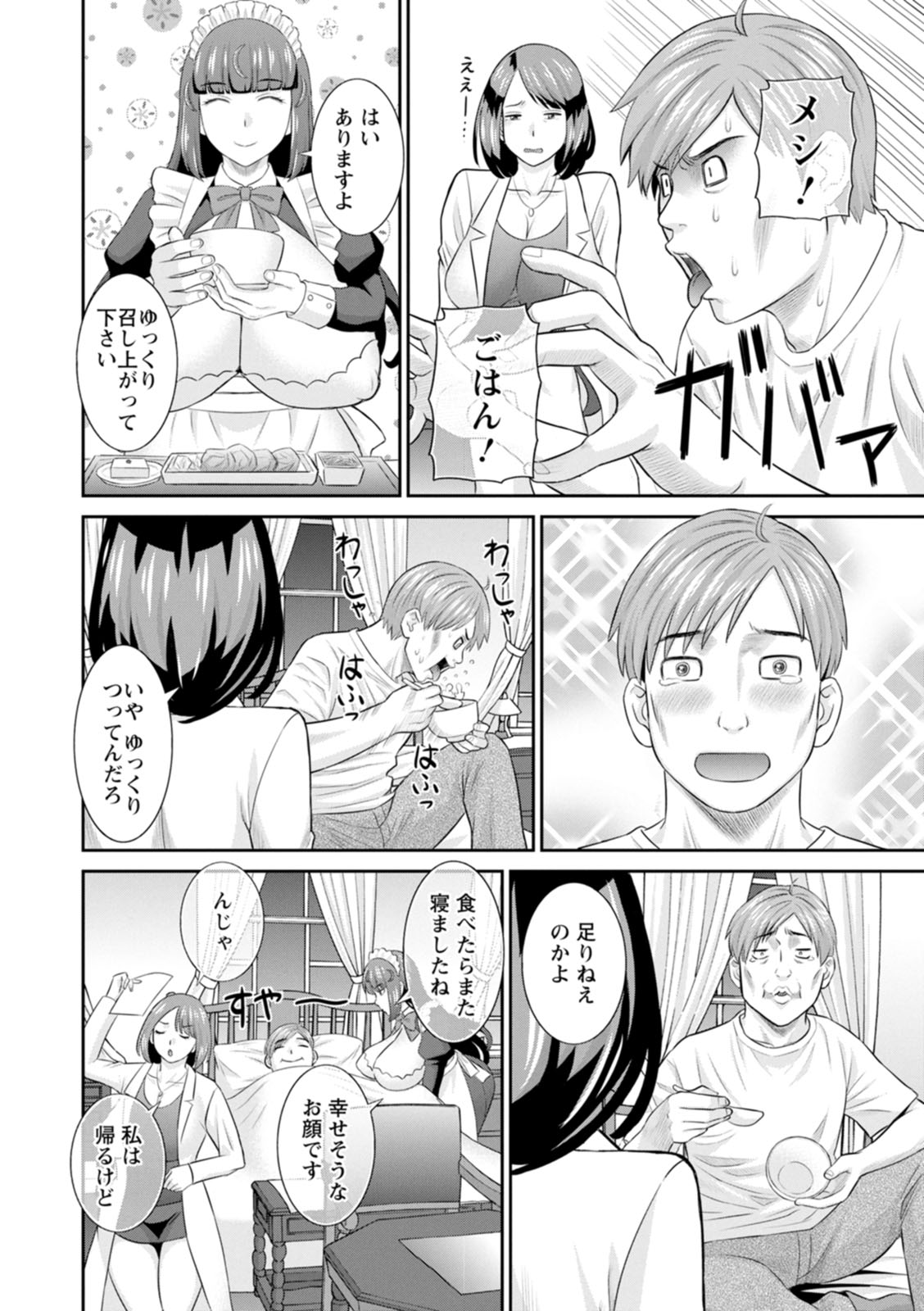 Hatsujou Maid to Goshujin-sama page 10 full