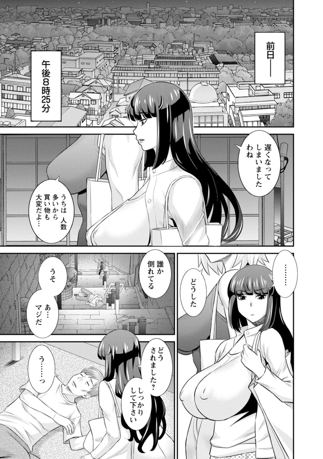 Hatsujou Maid to Goshujin-sama page 7 full